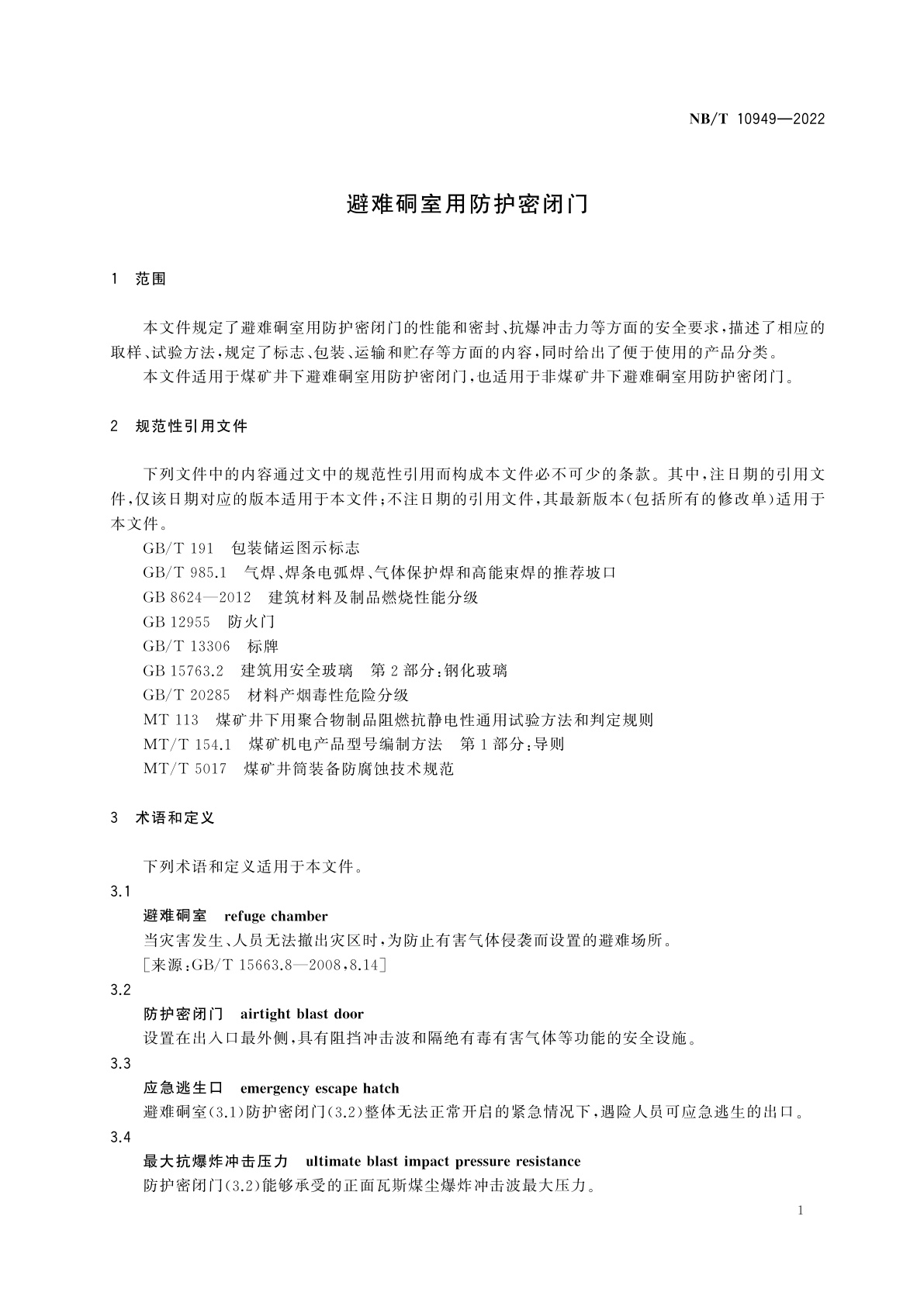 NB/T 10949-2022 避难硐室用防护密闭门