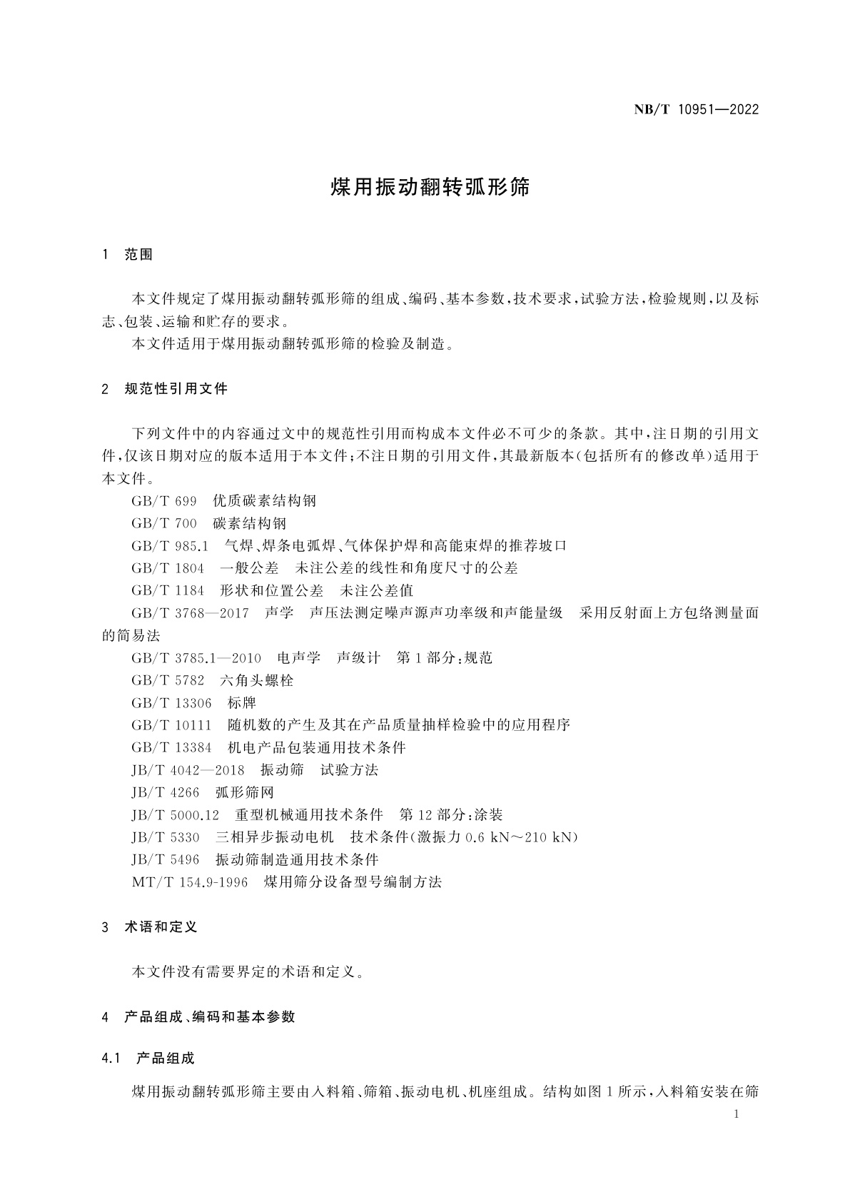 NB/T 10951-2022 煤用振动翻转弧形筛