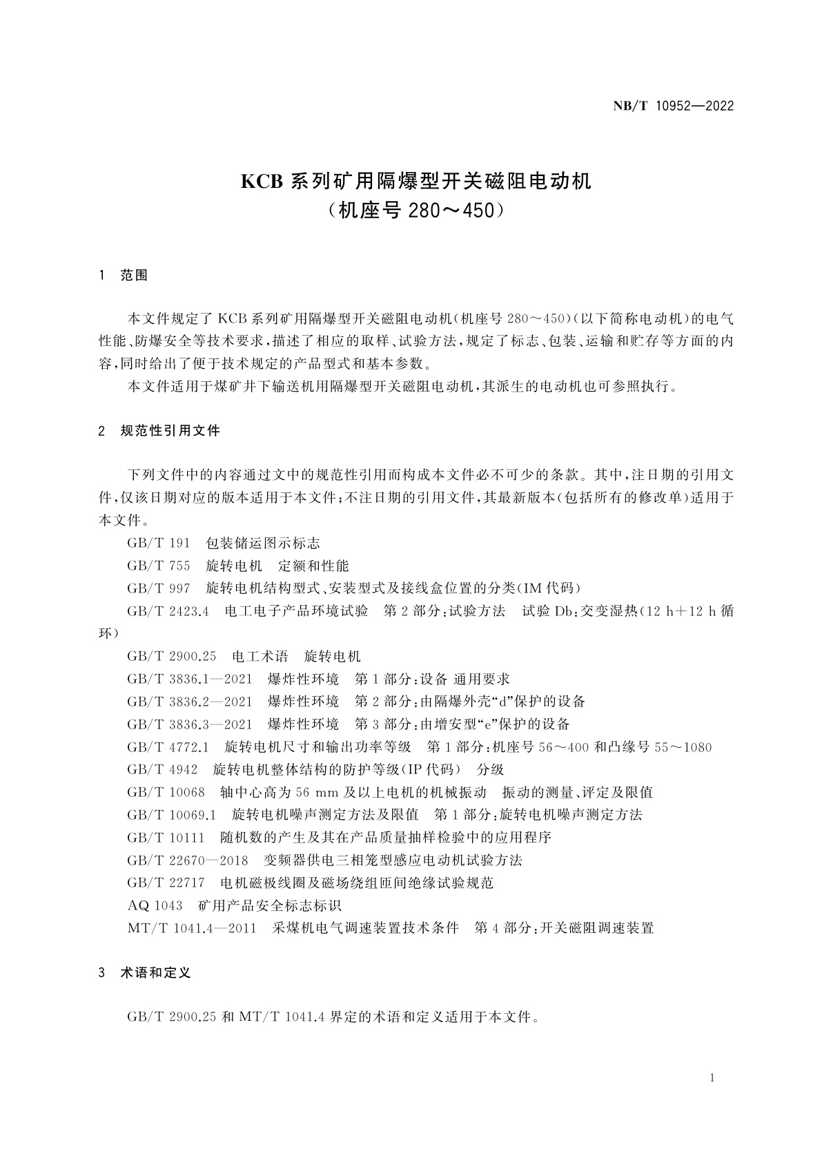 NB/T 10952-2022 KCB系列矿用隔爆型开关磁阻电动机(机座号280～450)
