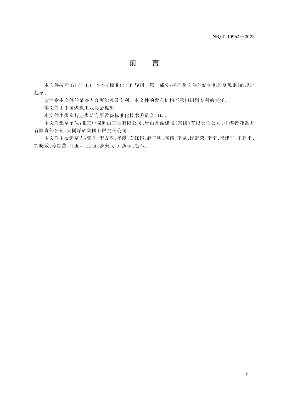 NB/T 10954-2022 煤矿井筒冻结工程盐水系统安装规范