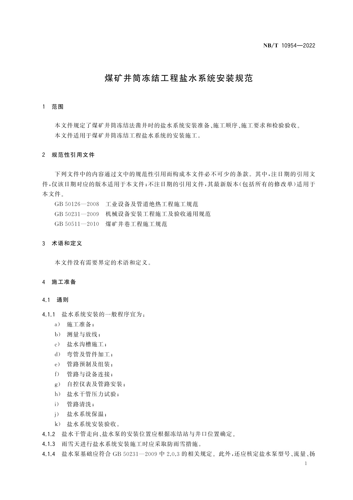 NB/T 10954-2022 煤矿井筒冻结工程盐水系统安装规范