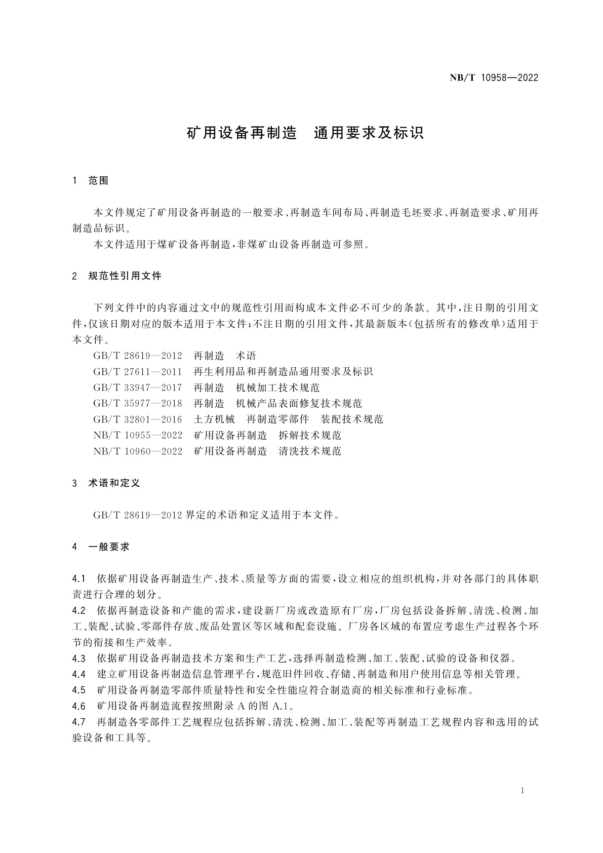 NB/T 10958-2022 矿用设备再制造　通用要求及标识