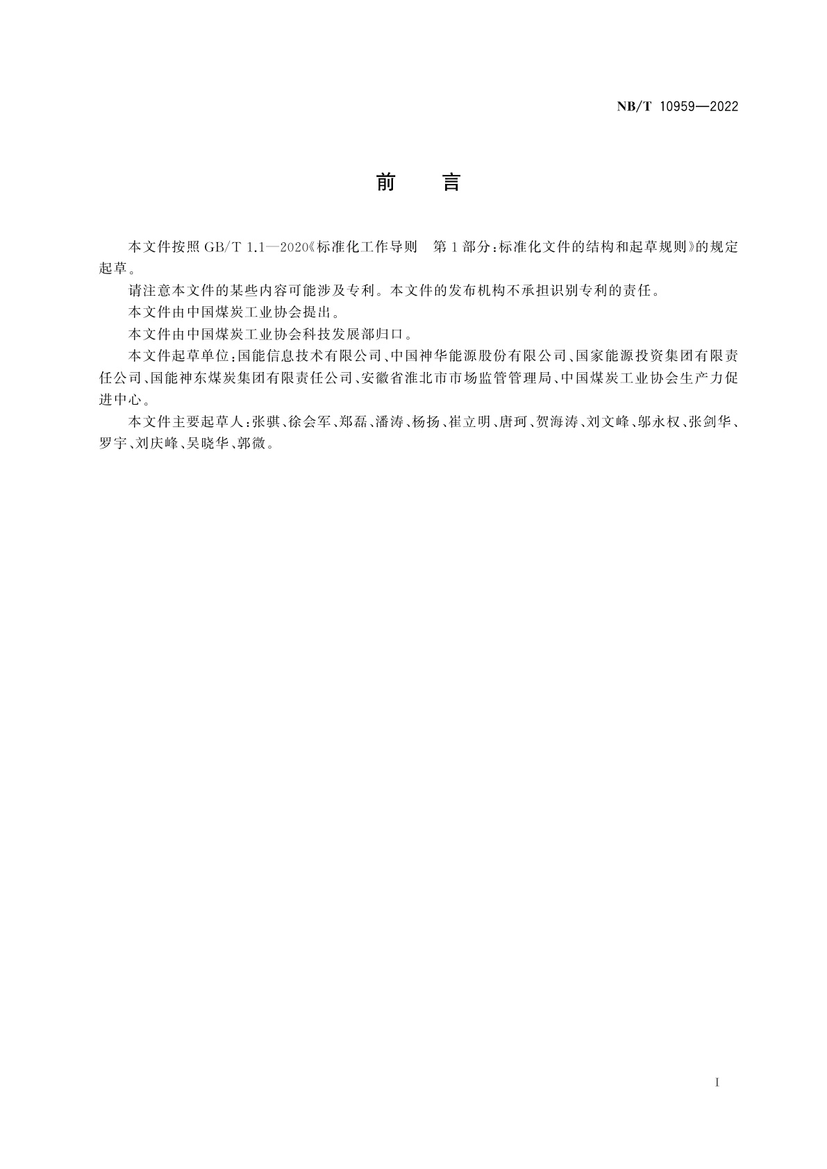 NB/T 10959-2022 矿山设备再制造　拆解技术规范