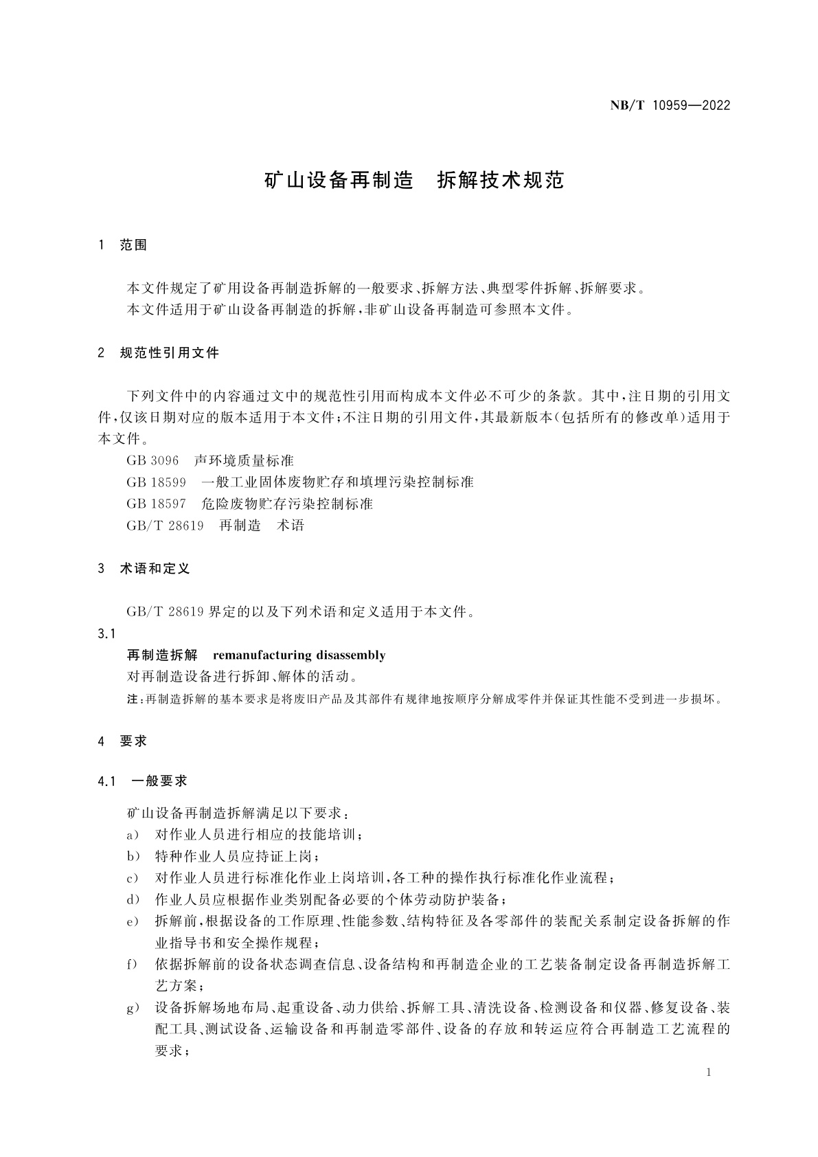 NB/T 10959-2022 矿山设备再制造　拆解技术规范