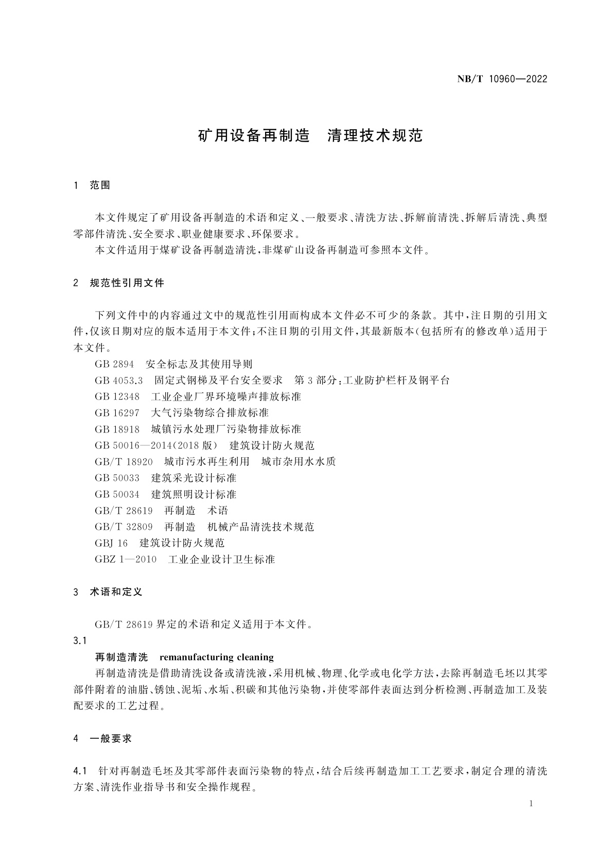 NB/T 10960-2022 矿用设备再制造　清理技术规范