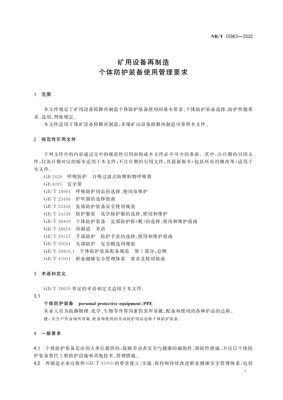 NB/T 10963-2022 矿用设备再制造　个体防护装备使用管理要求