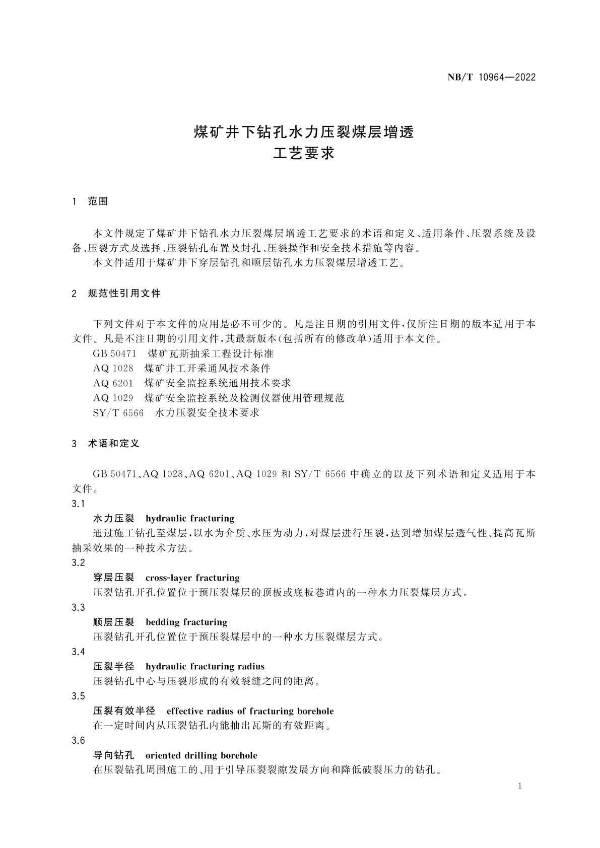 NB/T 10964-2022 煤矿井下钻孔水力压裂煤层增透工艺要求