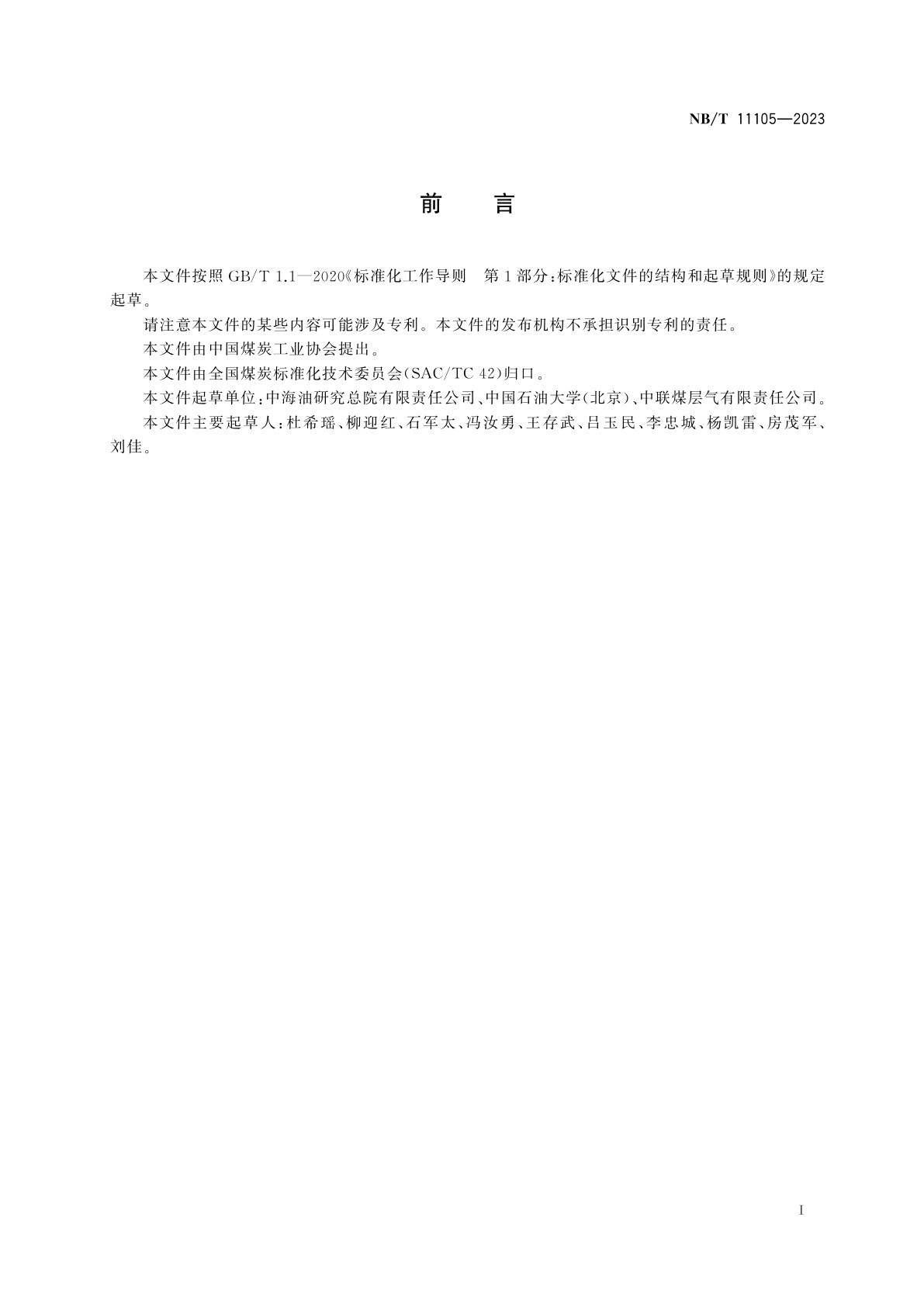 NB/T 11105-2023 煤层气数值模拟技术规范