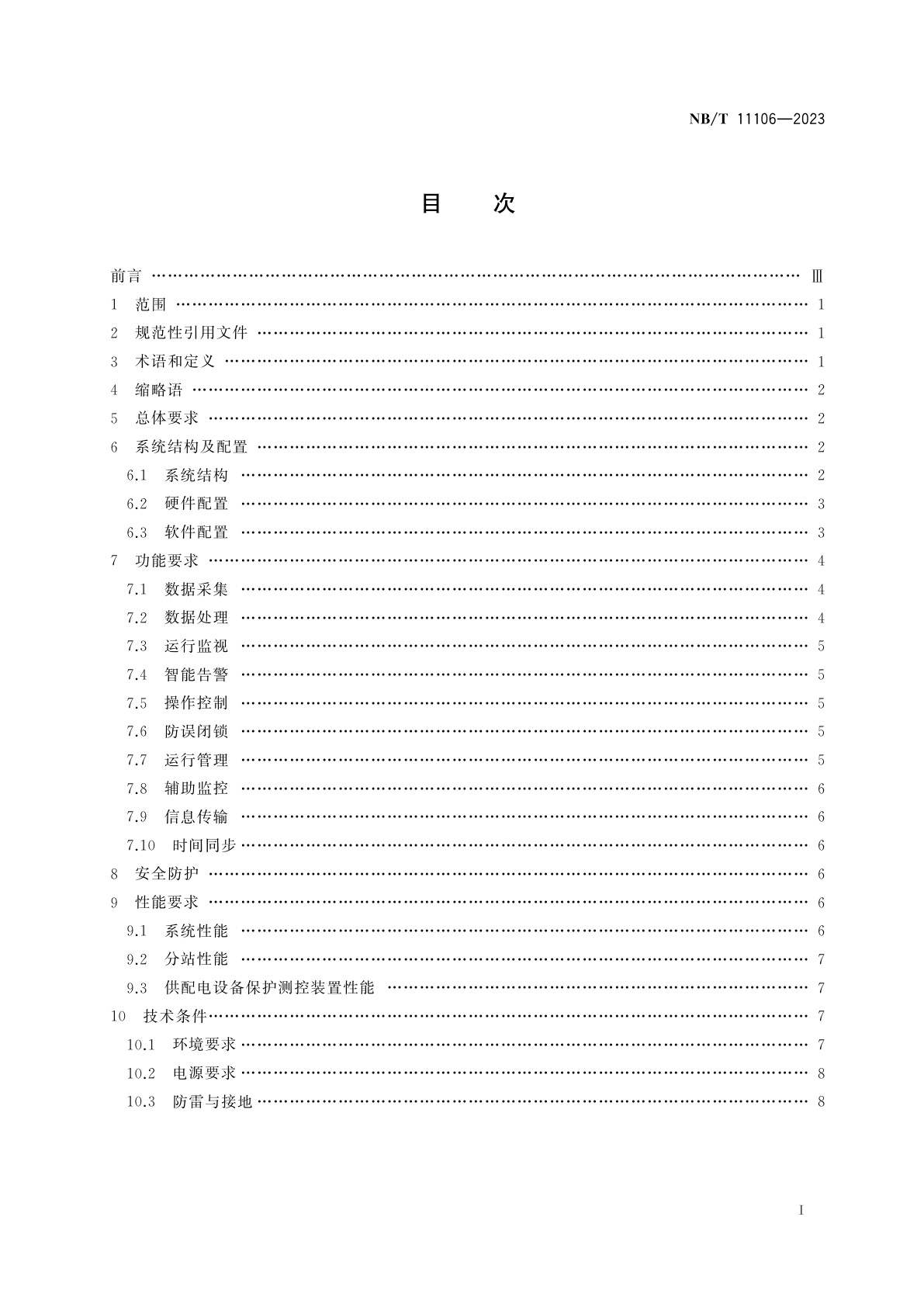 NB/T 11106-2023 煤矿井下供电无人值守监控系统技术要求