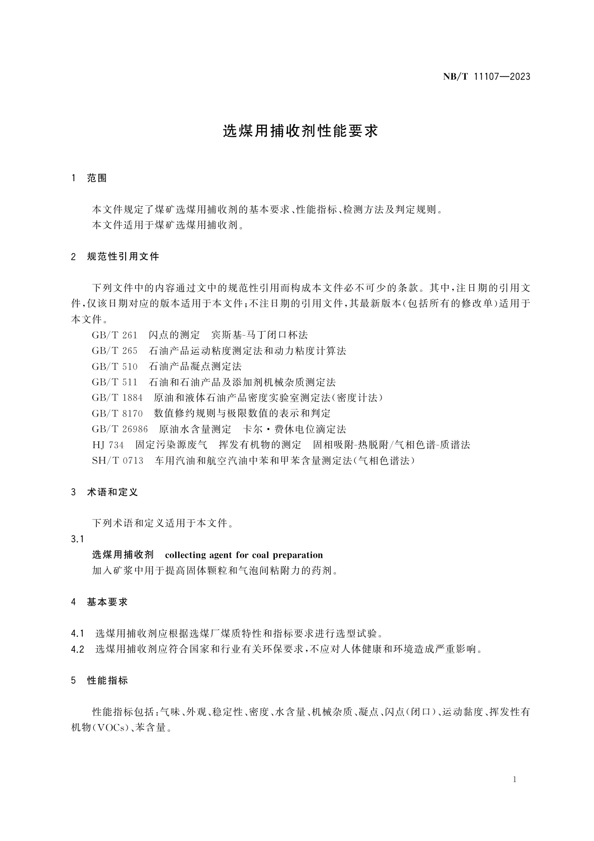 NB/T 11107-2023 选煤用捕收剂性能要求