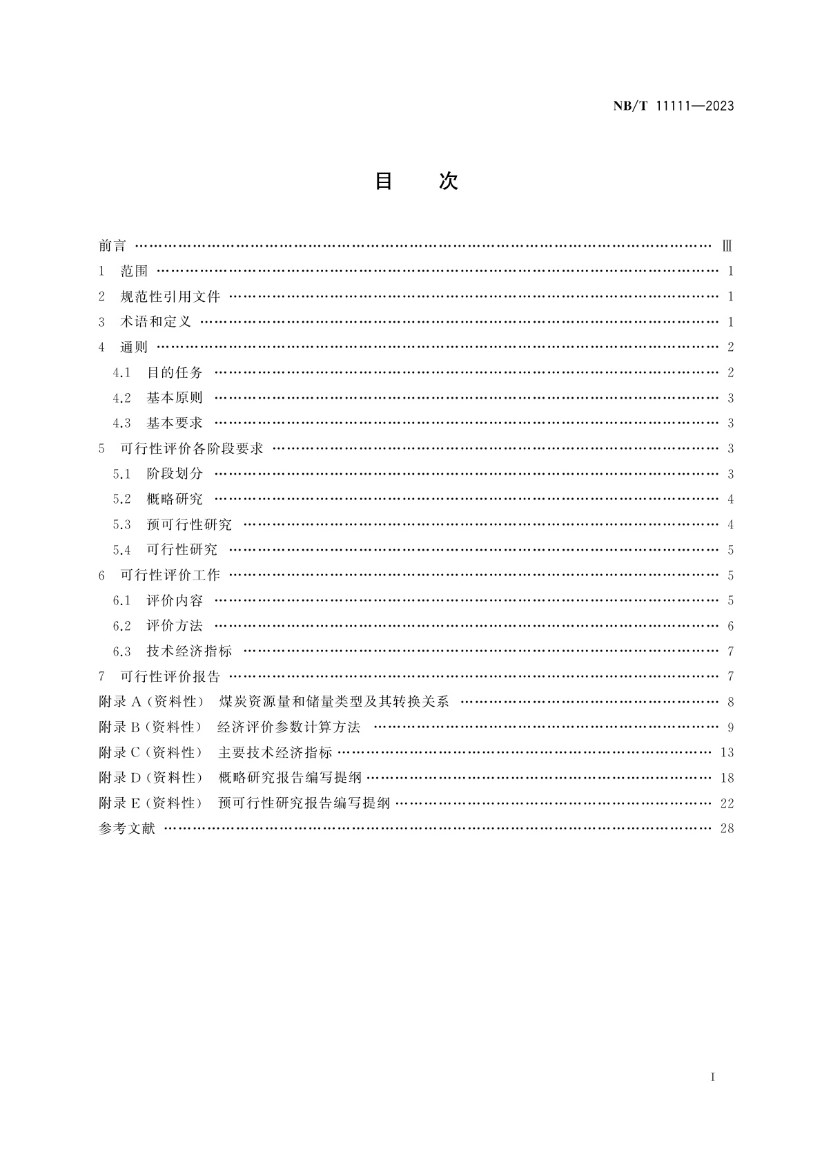 NB/T 11111-2023 煤炭地质勘查可行性评价规范