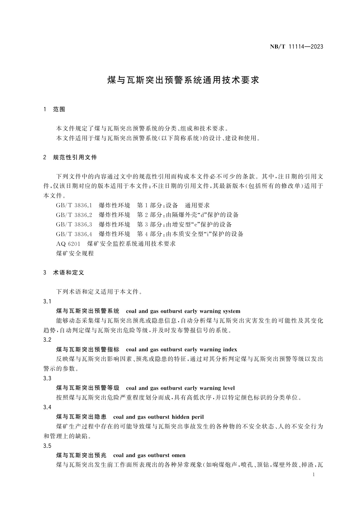 NB/T 11114-2023 煤与瓦斯突出预警系统通用技术要求