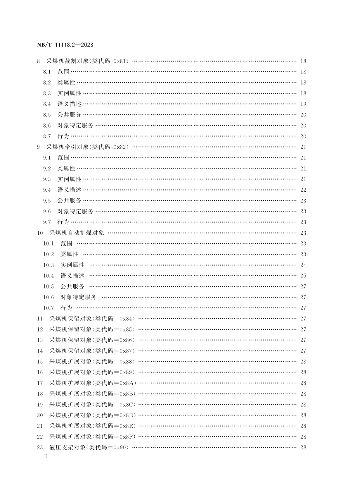 NB/T 11118.2-2023 煤矿综采工作面机电设备EtherNet/IP通信接口和协议　第2部分：扩展对象库