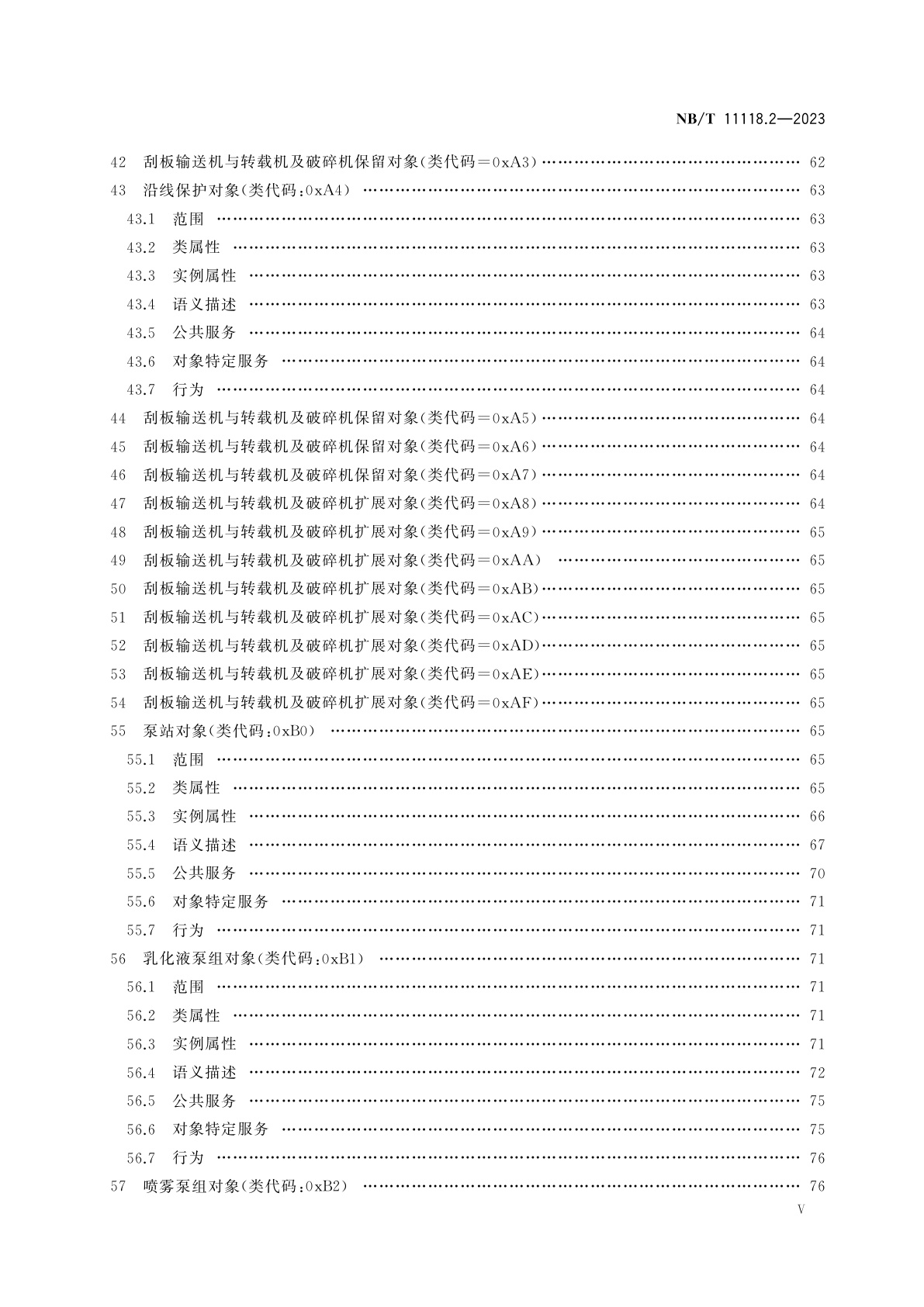 NB/T 11118.2-2023 煤矿综采工作面机电设备EtherNet/IP通信接口和协议　第2部分：扩展对象库