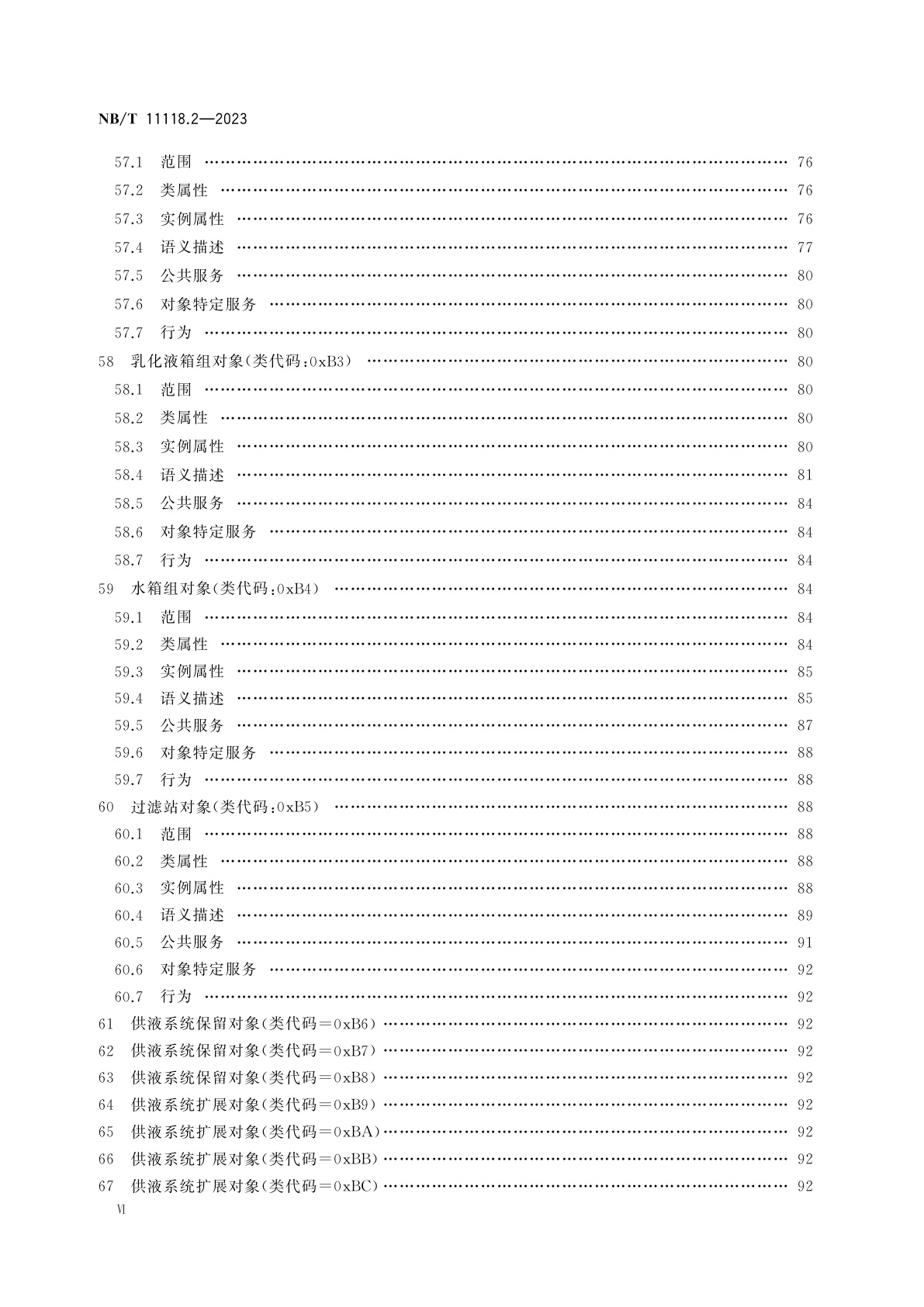 NB/T 11118.2-2023 煤矿综采工作面机电设备EtherNet/IP通信接口和协议　第2部分：扩展对象库
