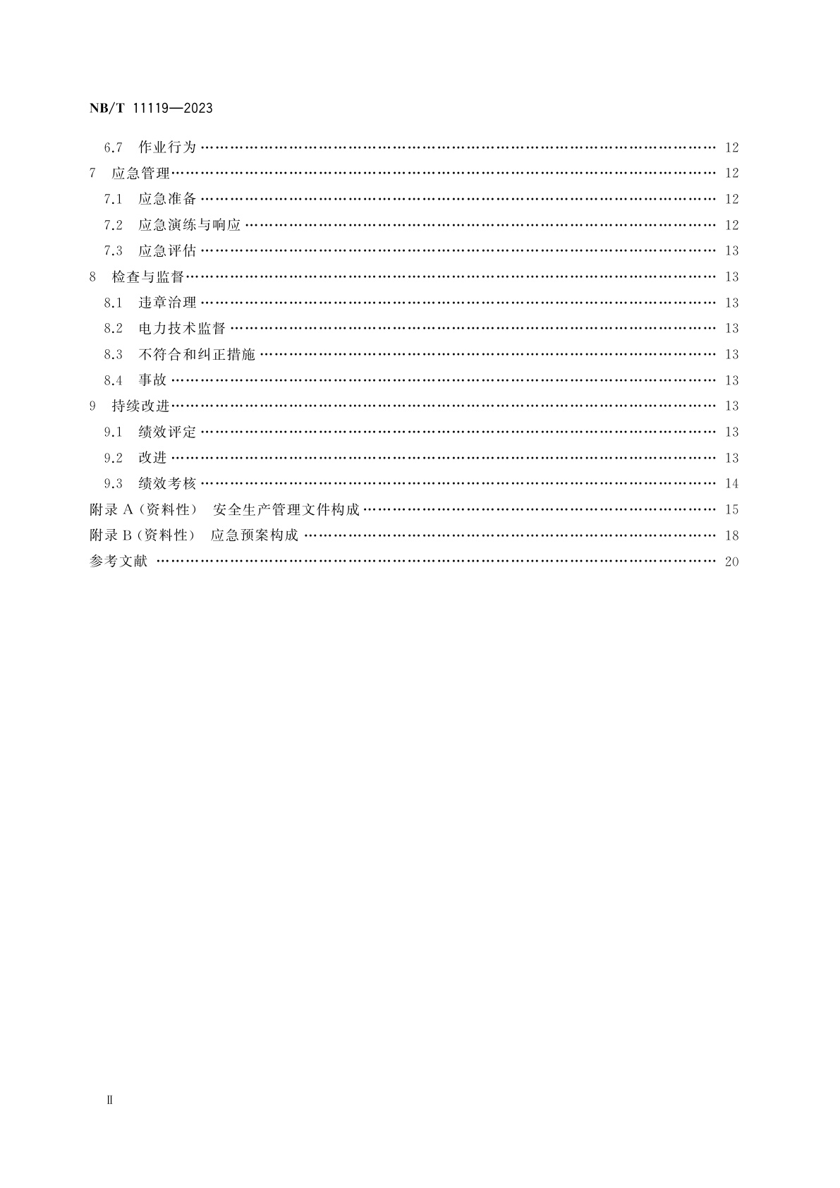NB/T 11119-2023 低质煤综合利用发电安全管理体系规范