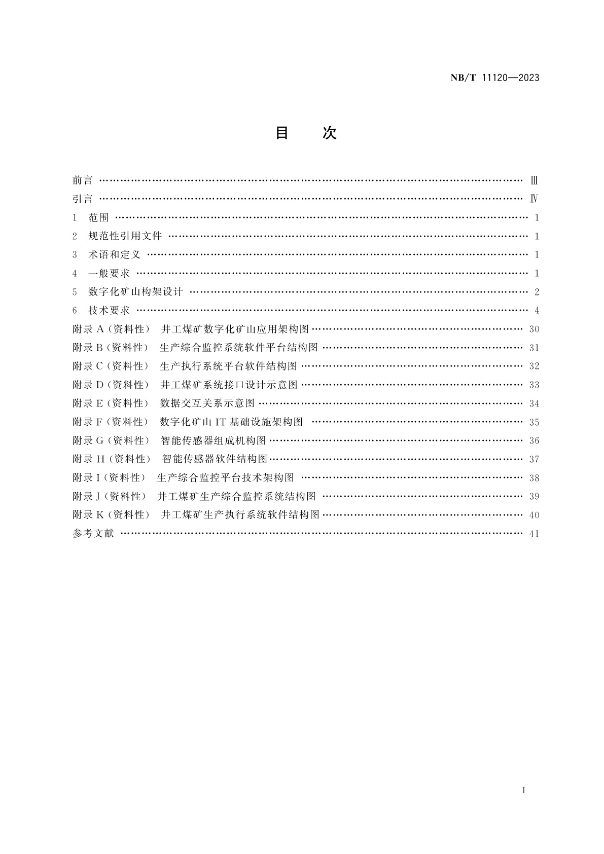 NB/T 11120-2023 井工煤矿数字化建设　技术要求
