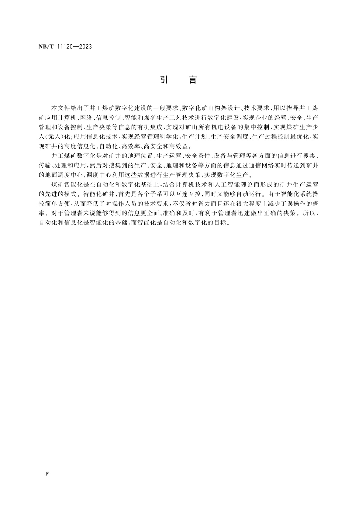 NB/T 11120-2023 井工煤矿数字化建设　技术要求