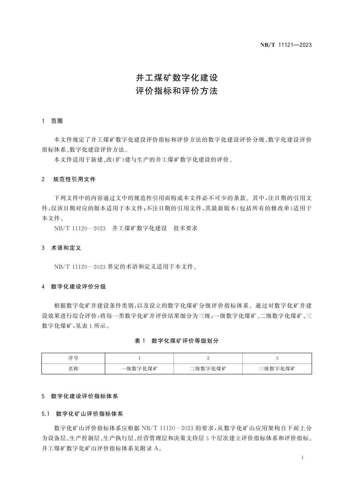 NB/T 11121-2023 井工煤矿数字化建设　评价指标和评价方法