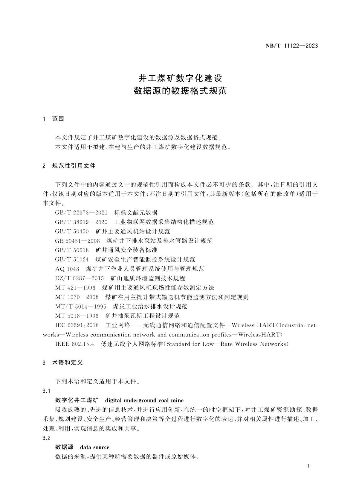 NB/T 11122-2023 井工煤矿数字化建设　数据源的数据格式规范