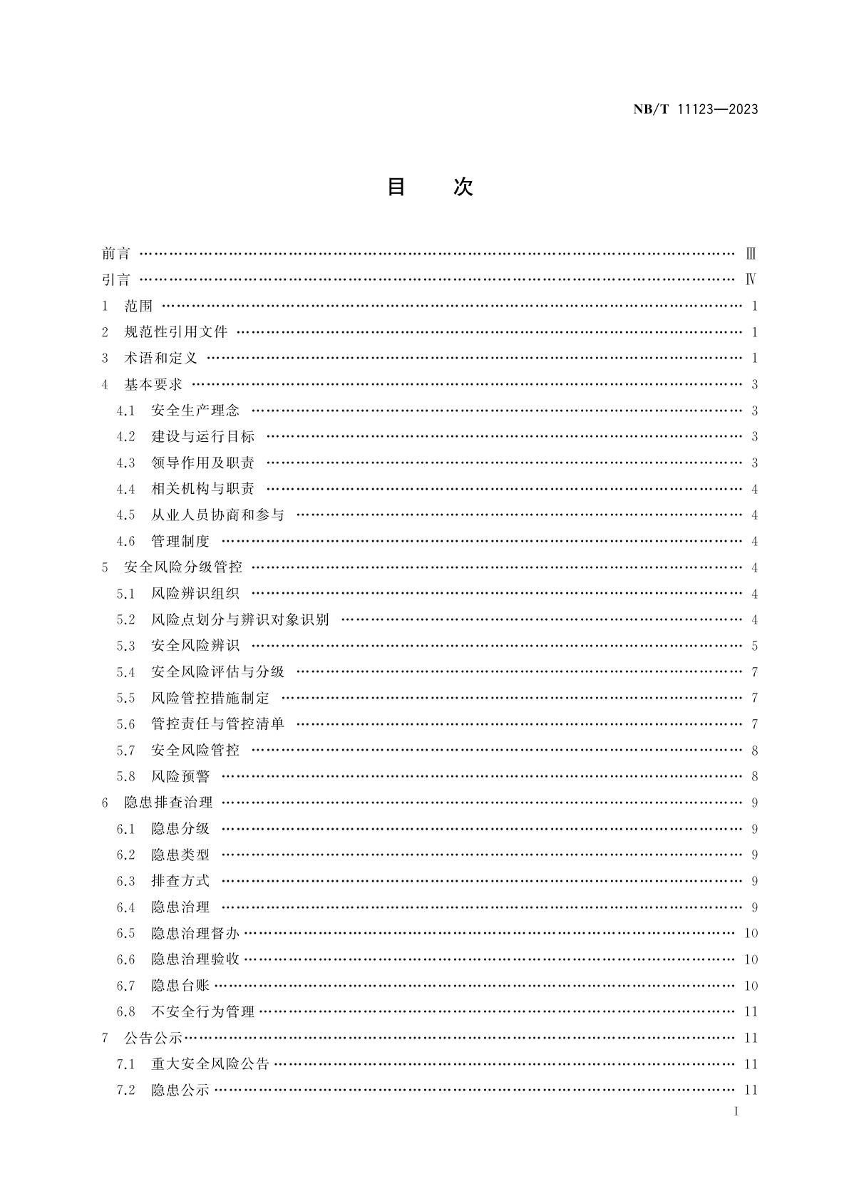 NB/T 11123-2023 煤矿安全双重预防机制　规范