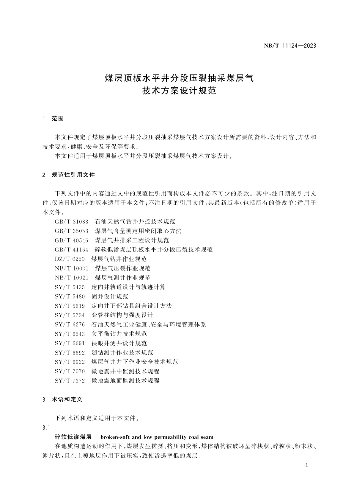 NB/T 11124-2023 煤层顶板水平井分段压裂抽采煤层气技术方案设计规范