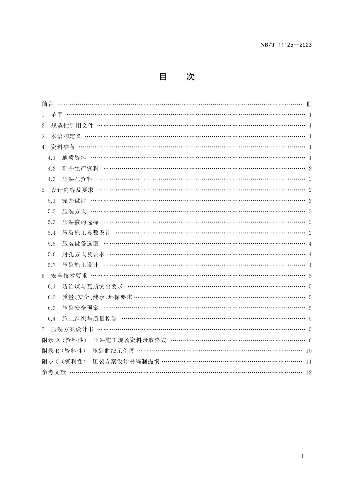 NB/T 11125-2023 煤矿井下瓦斯抽采孔水力压裂技术方案设计规范