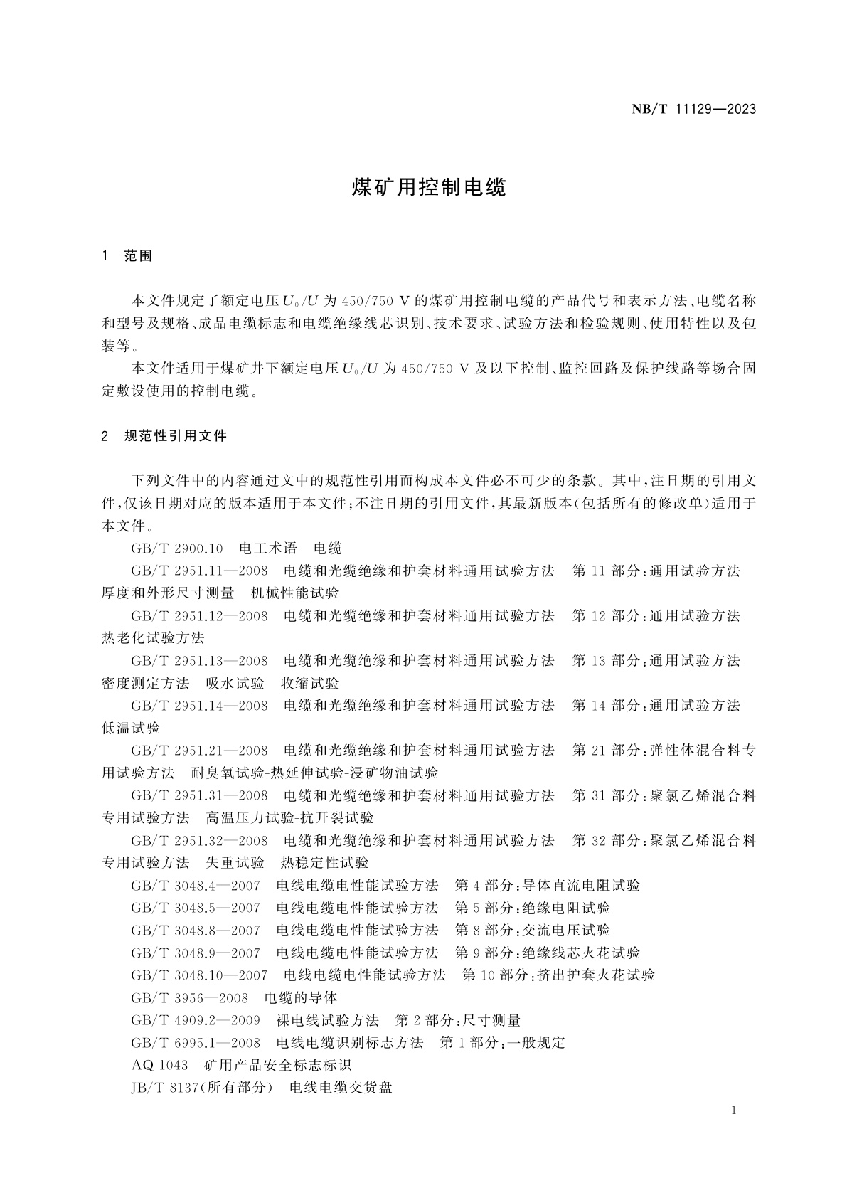 NB/T 11129-2023 煤矿用控制电缆