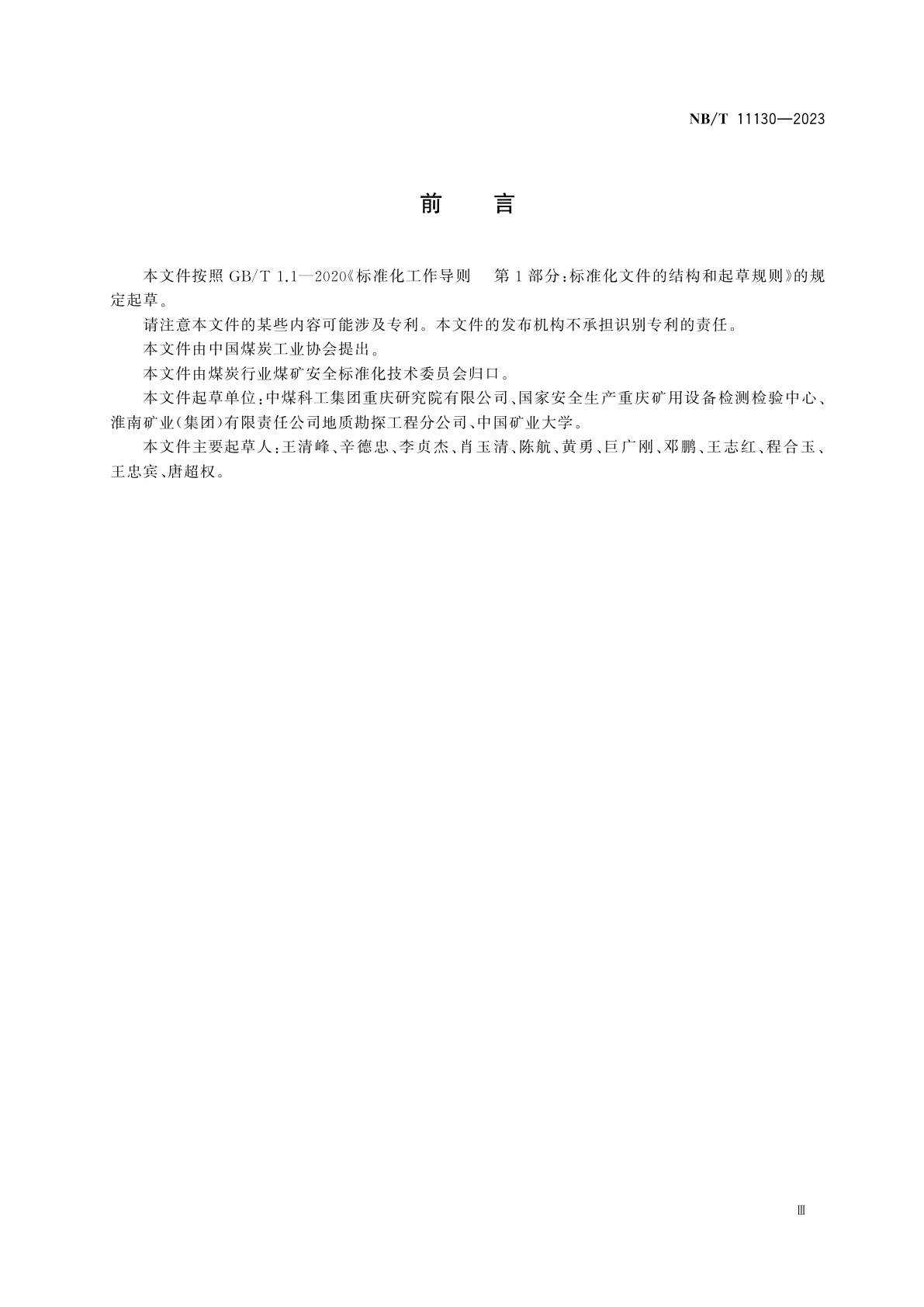 NB/T 11130-2023 煤矿井下自动控制钻机