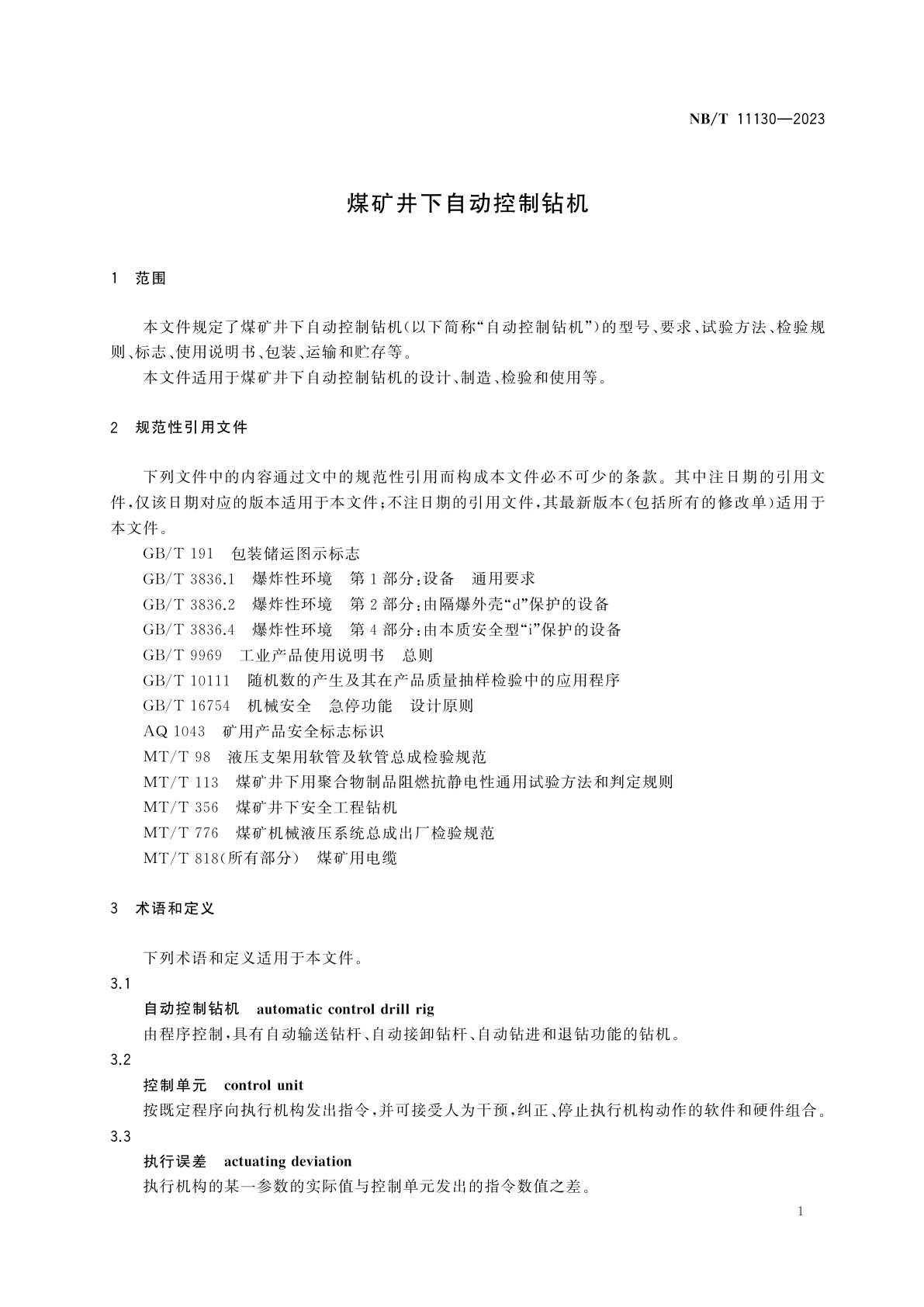 NB/T 11130-2023 煤矿井下自动控制钻机