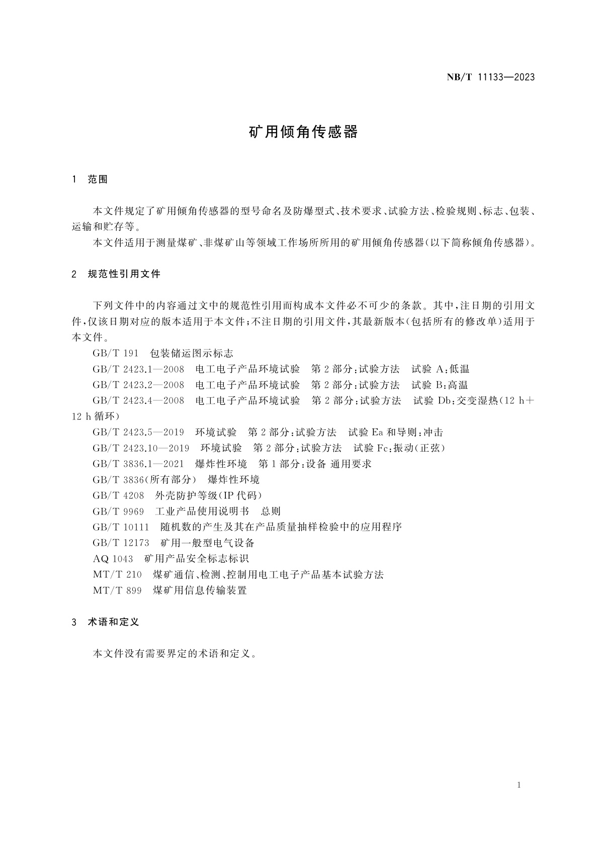 NB/T 11133-2023 矿用倾角传感器