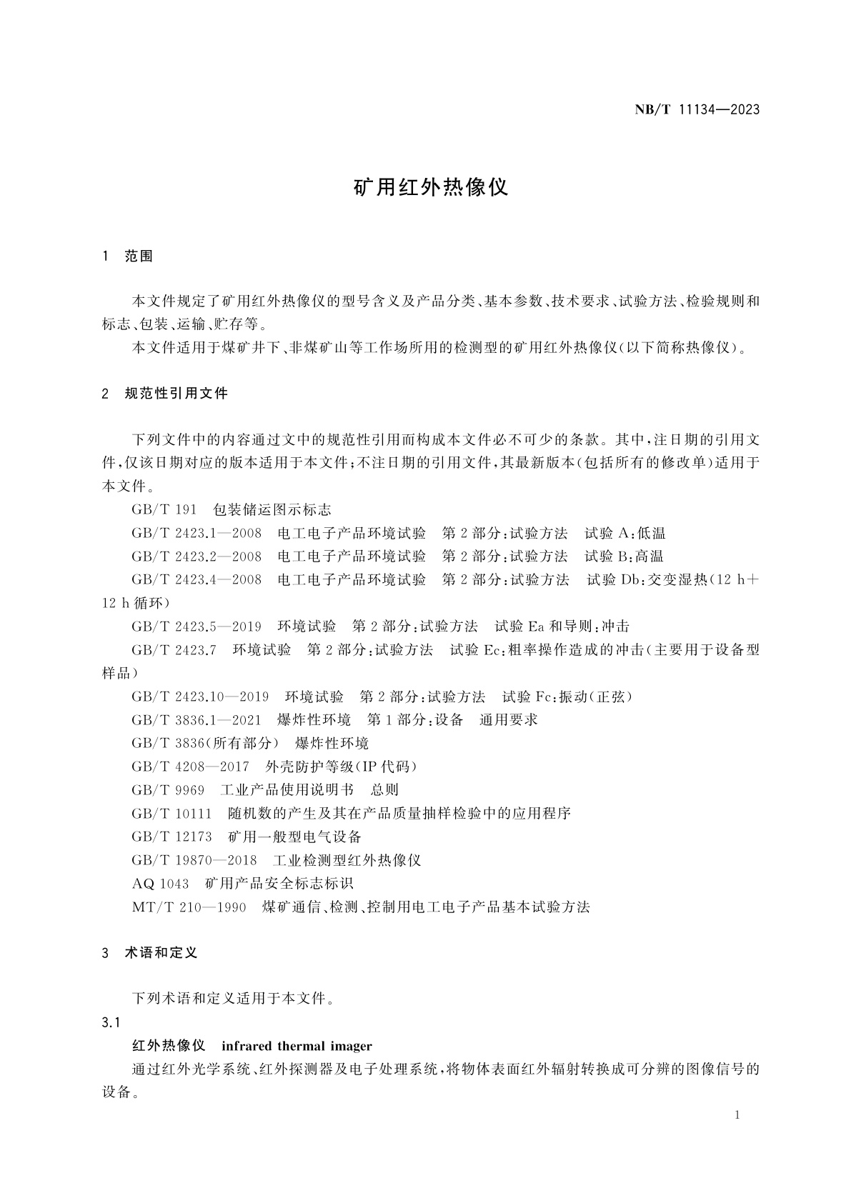 NB/T 11134-2023 矿用红外热像仪