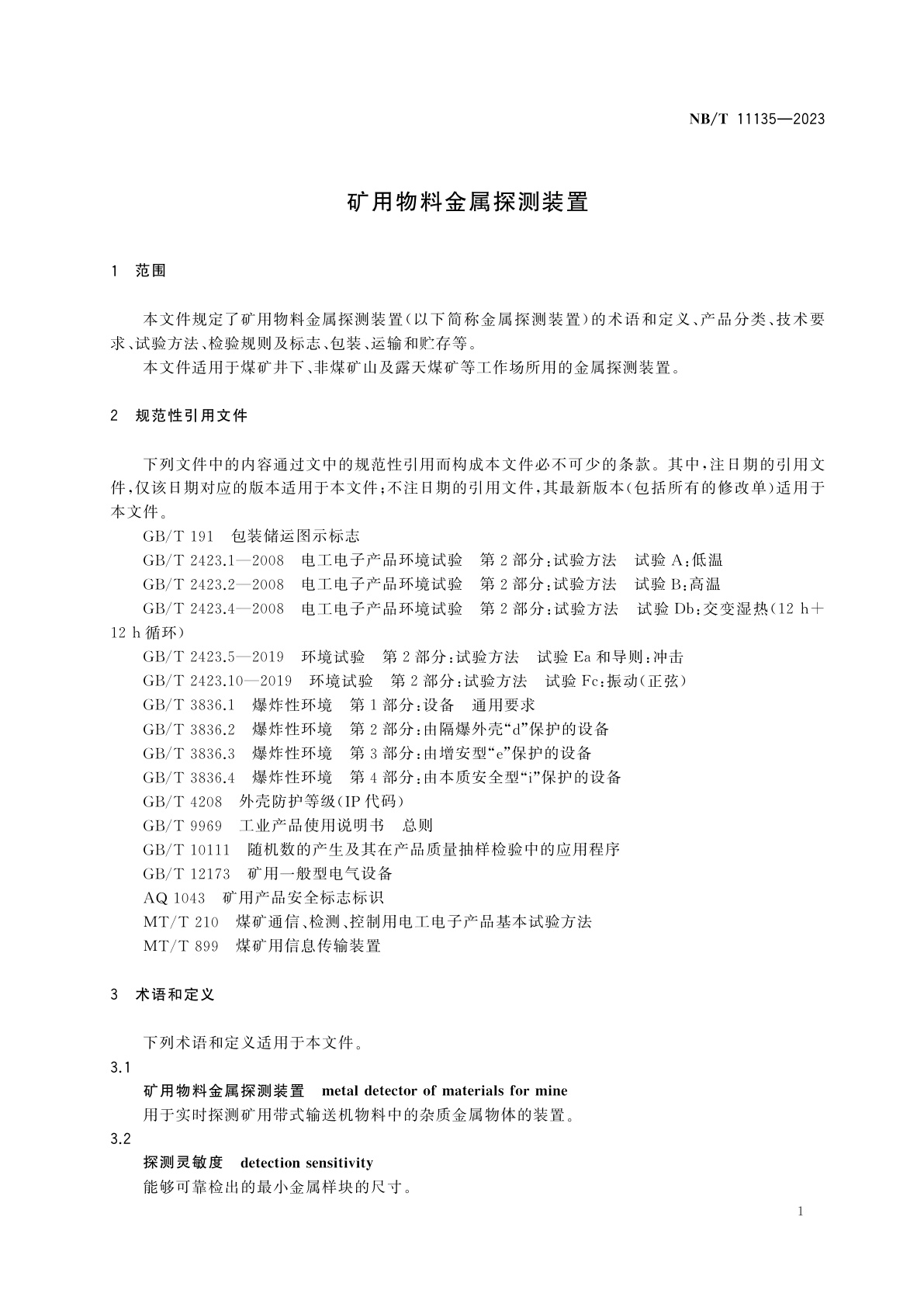 NB/T 11135-2023 矿用物料金属探测装置