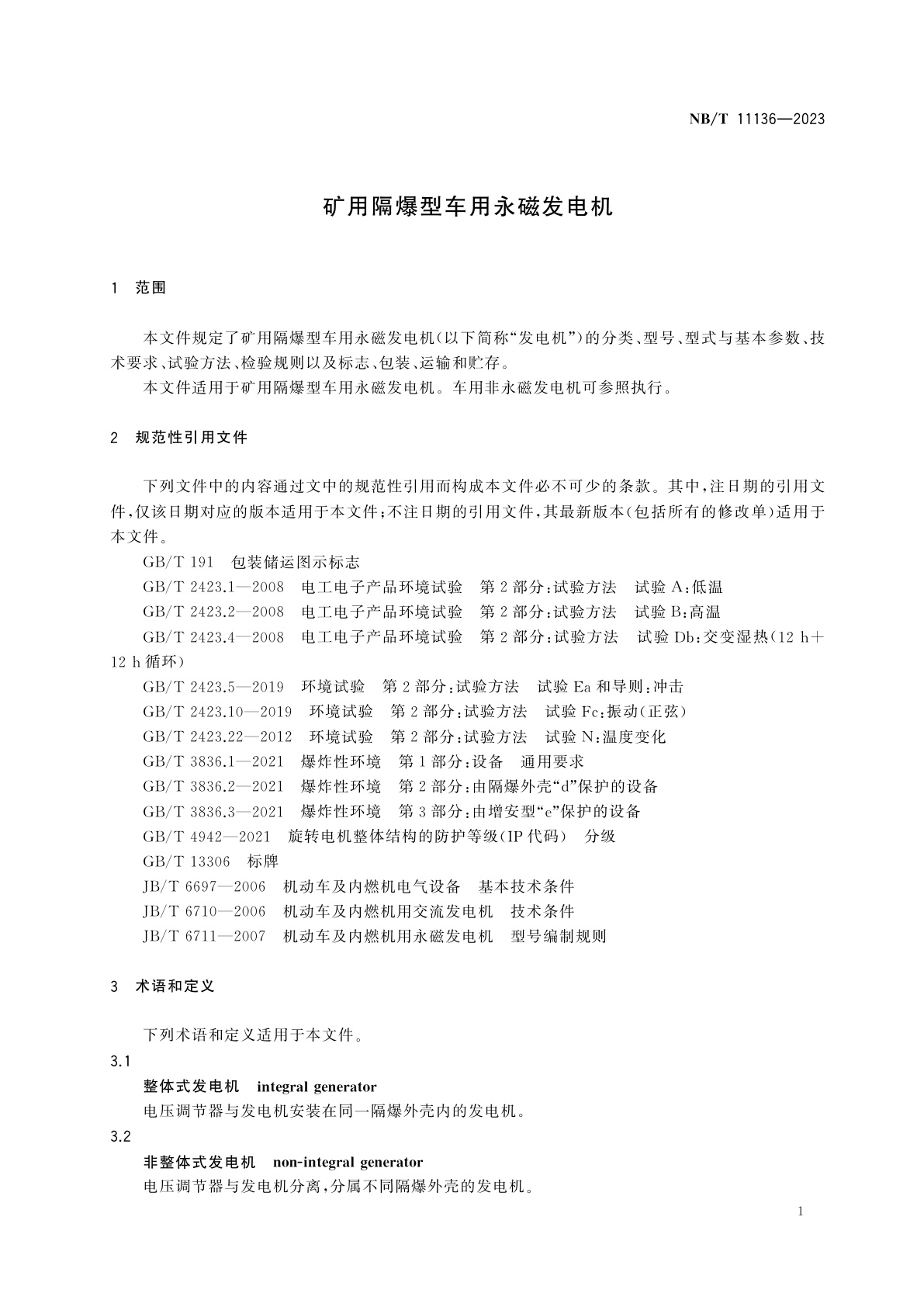 NB/T 11136-2023 矿用隔爆型车用永磁发电机