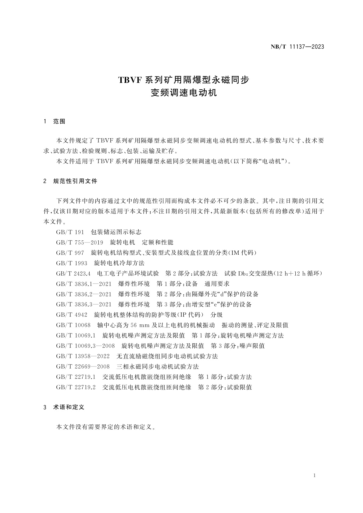 NB/T 11137-2023 TBVF系列矿用隔爆型永磁同步变频调速电动机