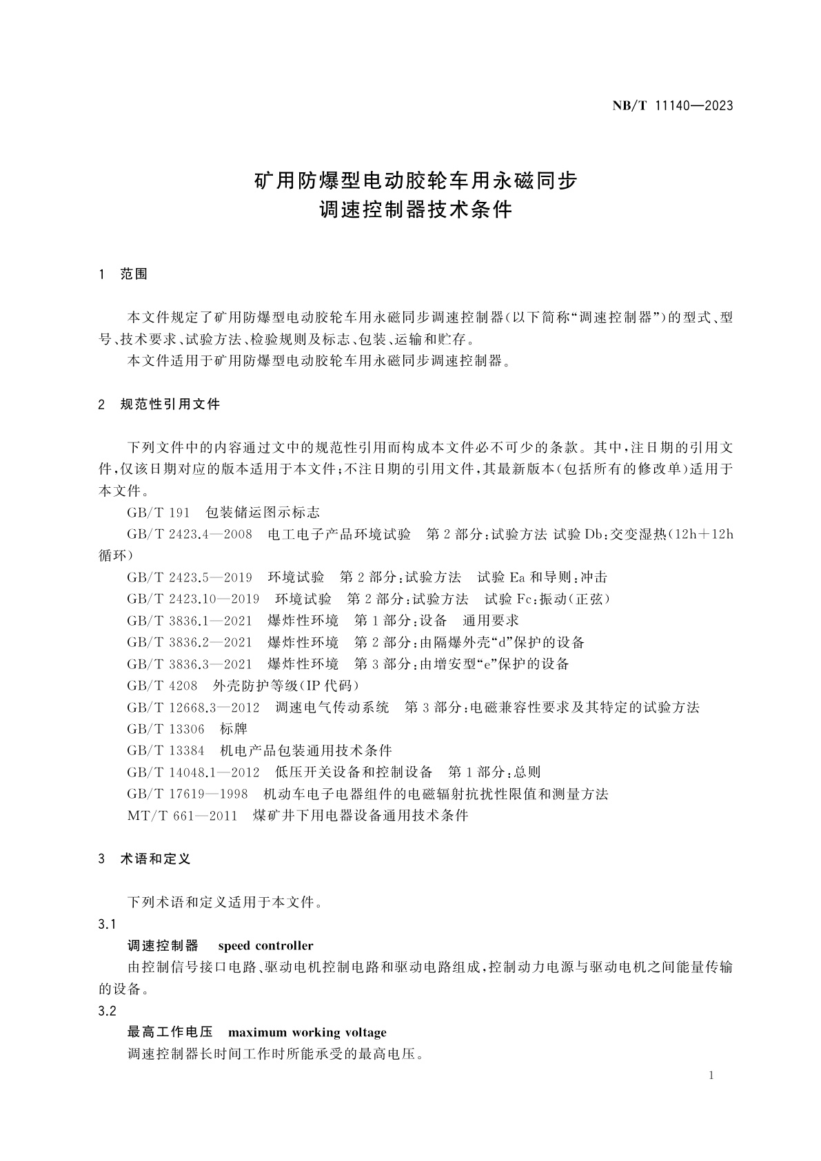 NB/T 11140-2023 矿用防爆型电动胶轮车用永磁同步调速控制器技术条件