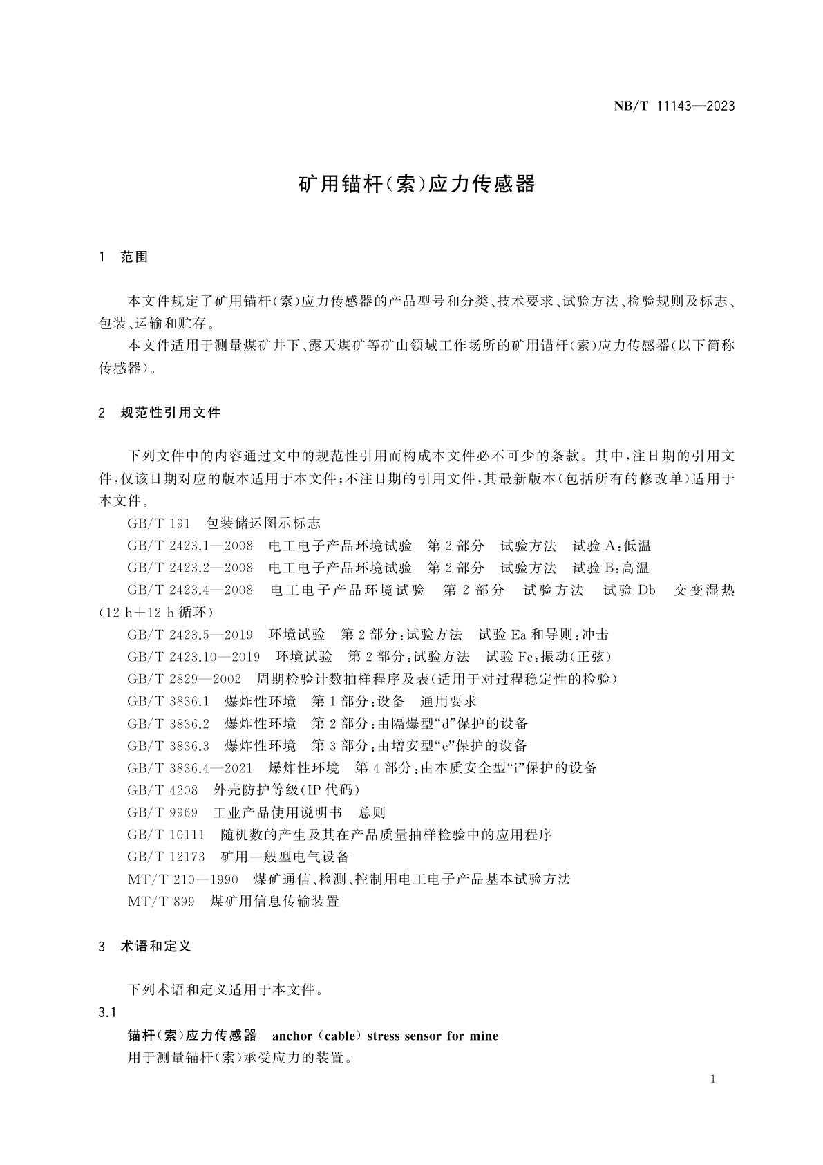 NB/T 11143-2023 矿用锚杆(索)应力传感器