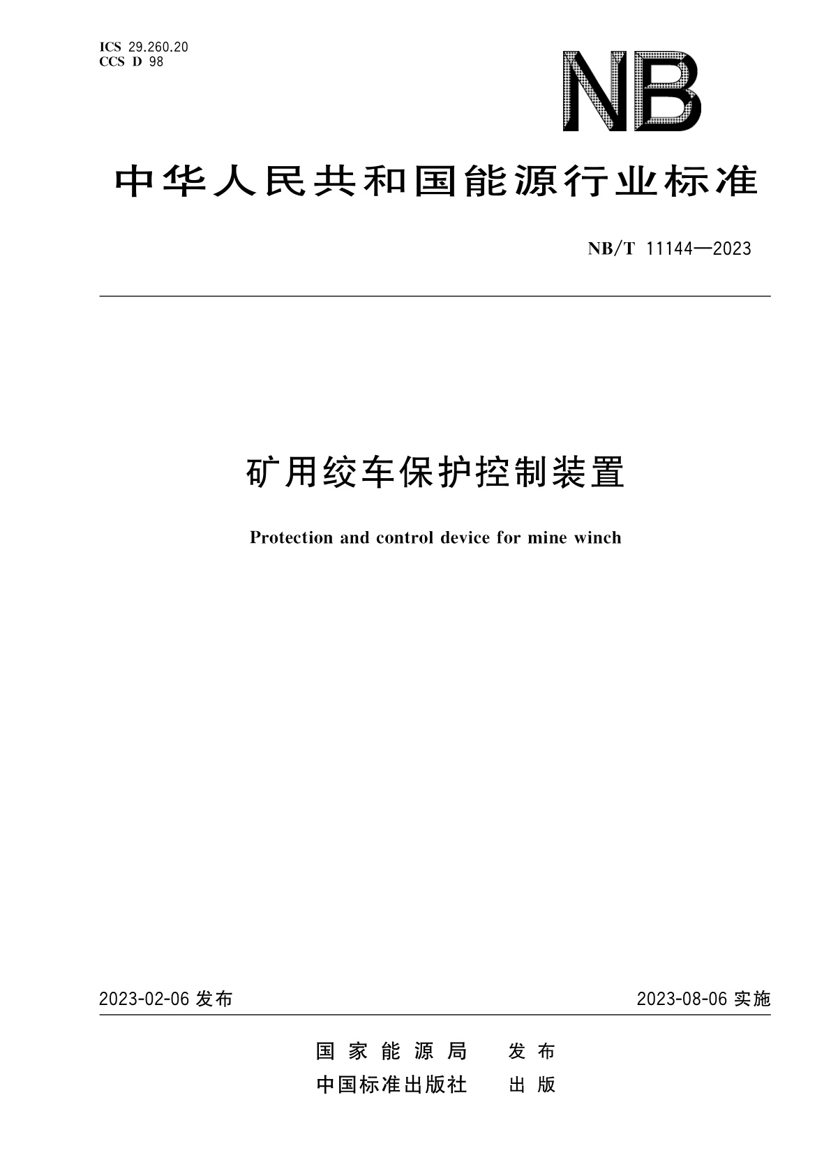 矿用绞车保护控制装置.pdf