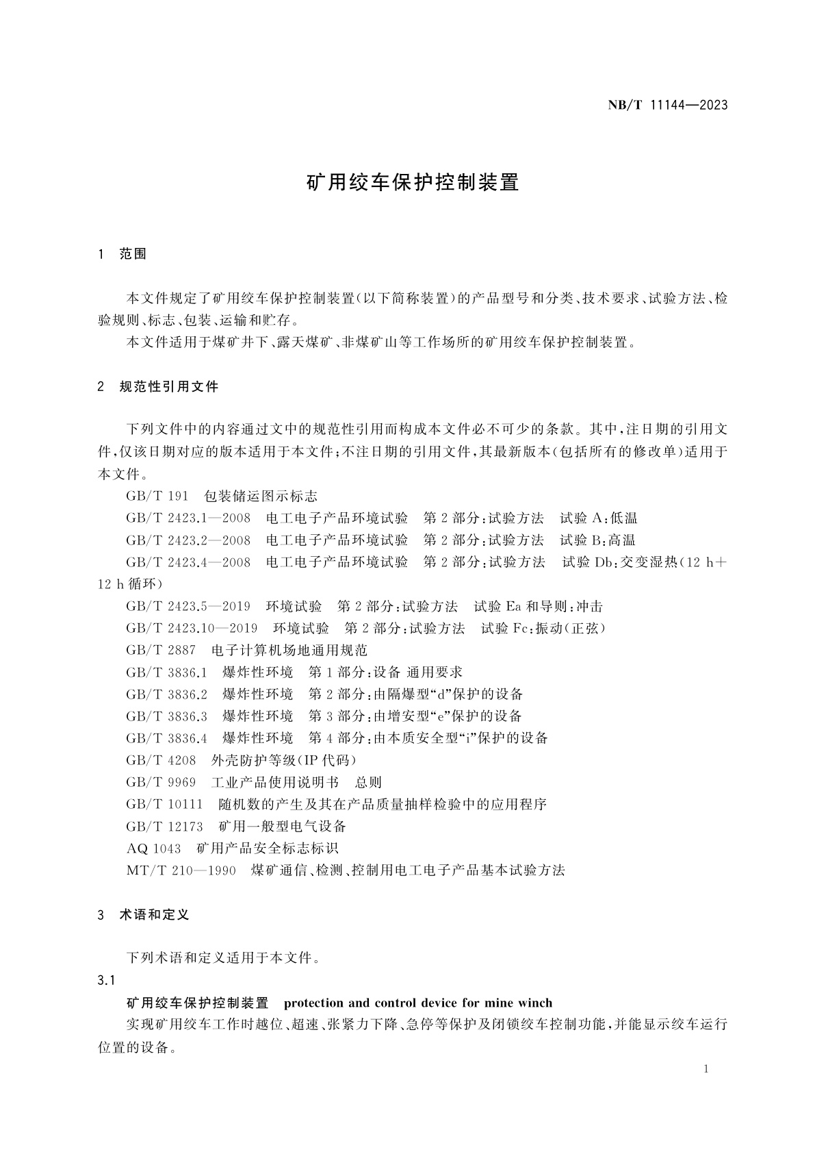 NB/T 11144-2023 矿用绞车保护控制装置