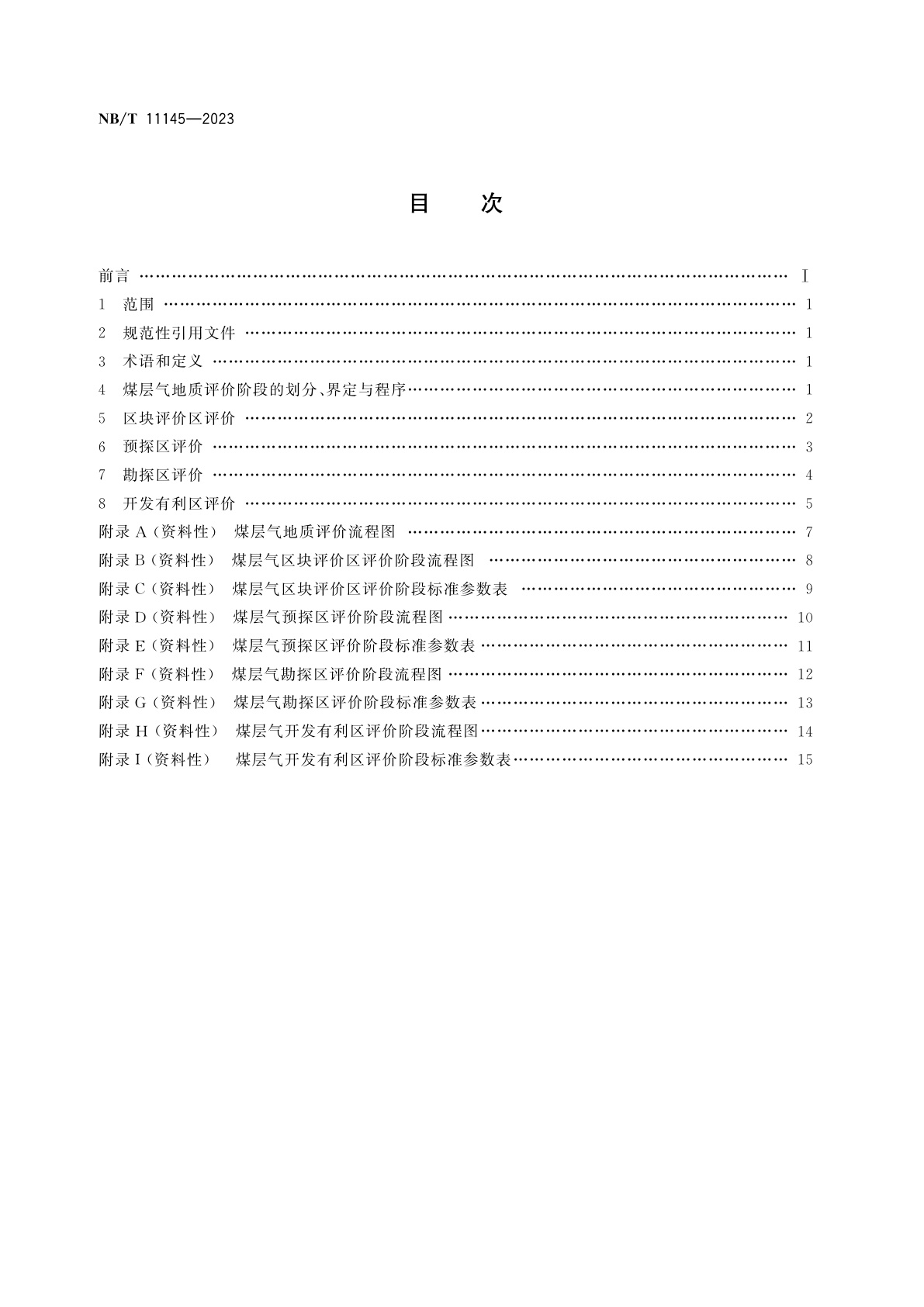 NB/T 11145-2023 煤层气勘探开发选区地质评价方法