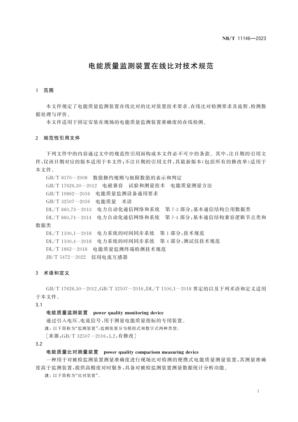 NB/T 11146-2023 电能质量监测装置在线比对技术规范