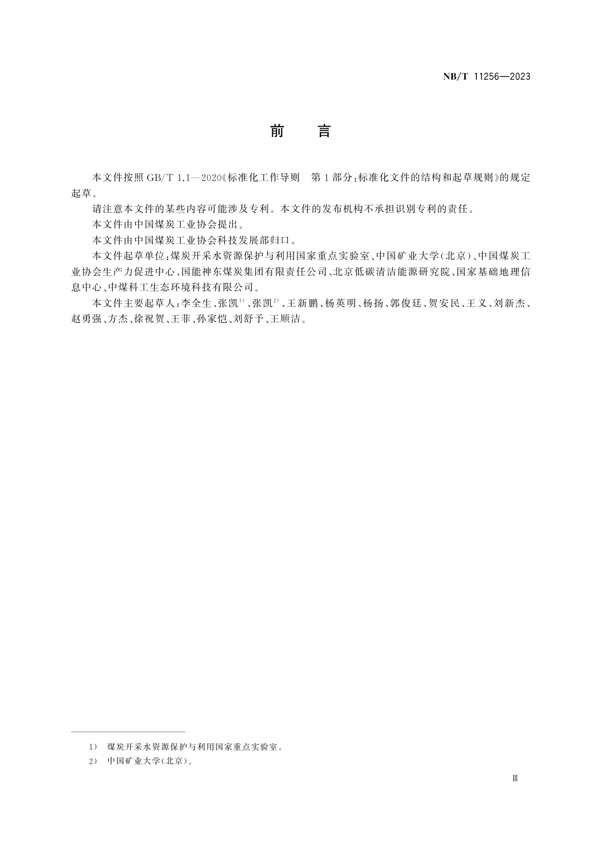 NB/T 11256-2023 井工煤矿采动土地损毁监测技术规程