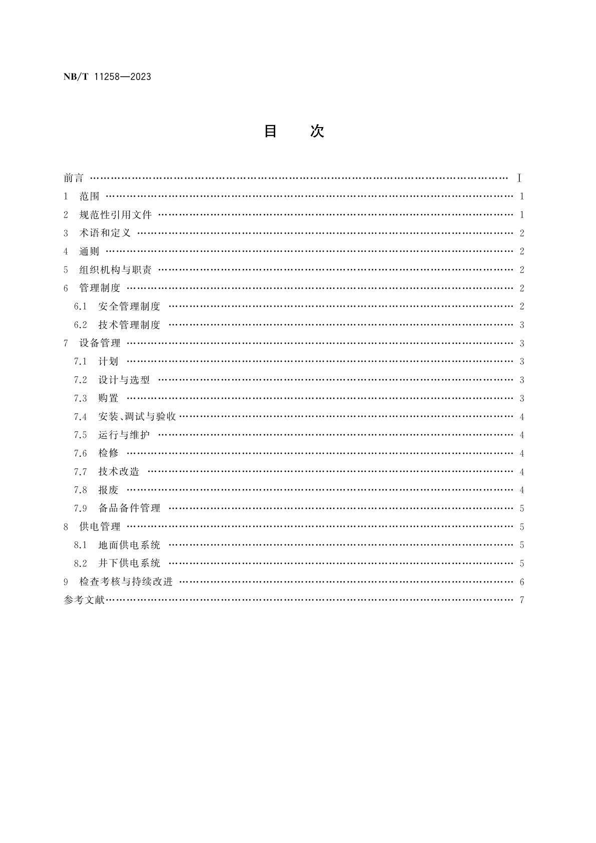 NB/T 11258-2023 井工煤矿机电管理通用要求