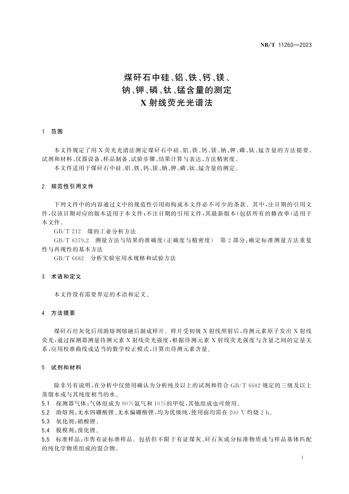 NB/T 11260-2023 煤矸石中硅、铝、铁、钙、镁、钠、钾、磷、钛、锰含量的测定　X射线荧光光谱法