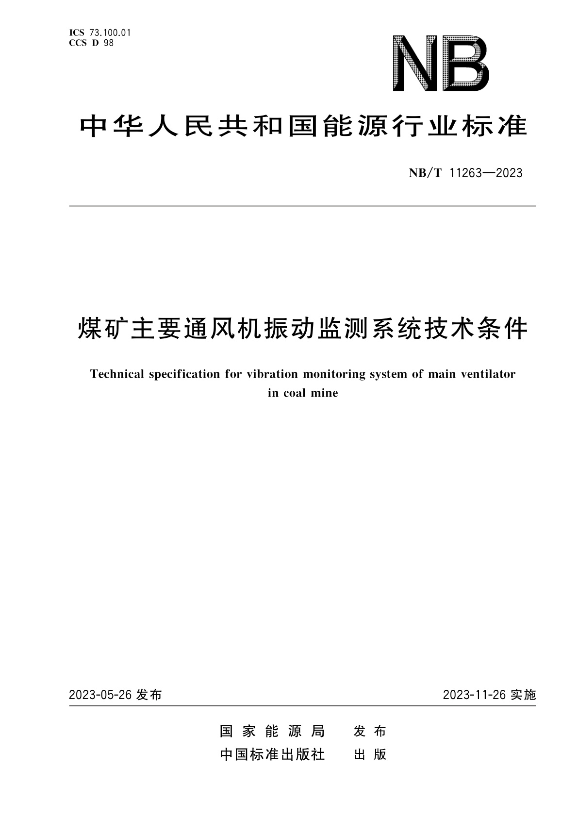 煤矿主要通风机振动监测系统技术条件.pdf