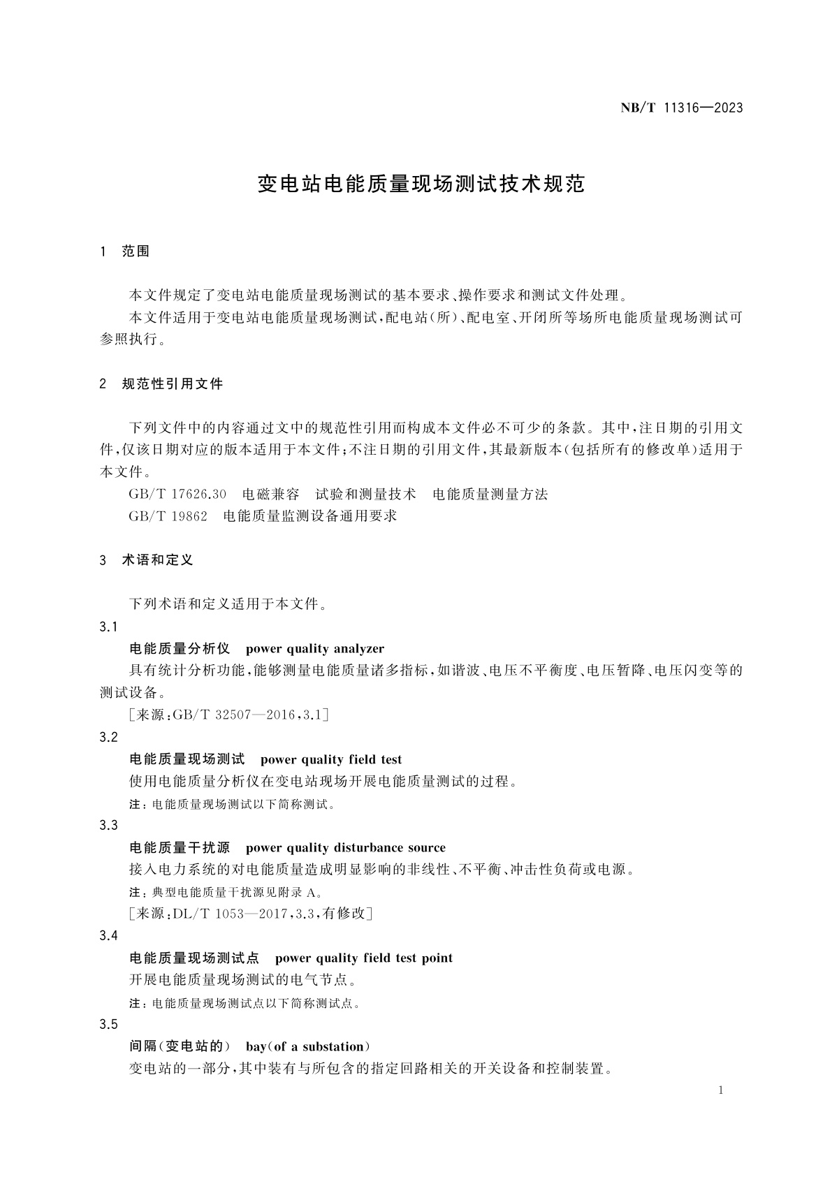 NB/T 11316-2023 变电站电能质量现场测试技术规范