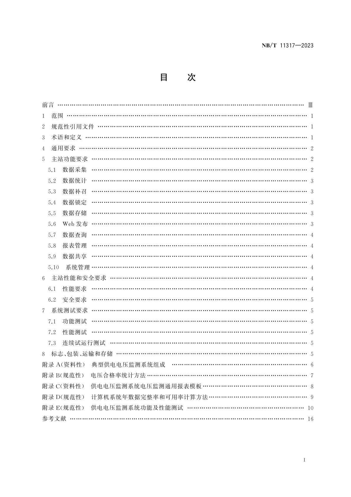 NB/T 11317-2023 供电电压监测系统技术规范