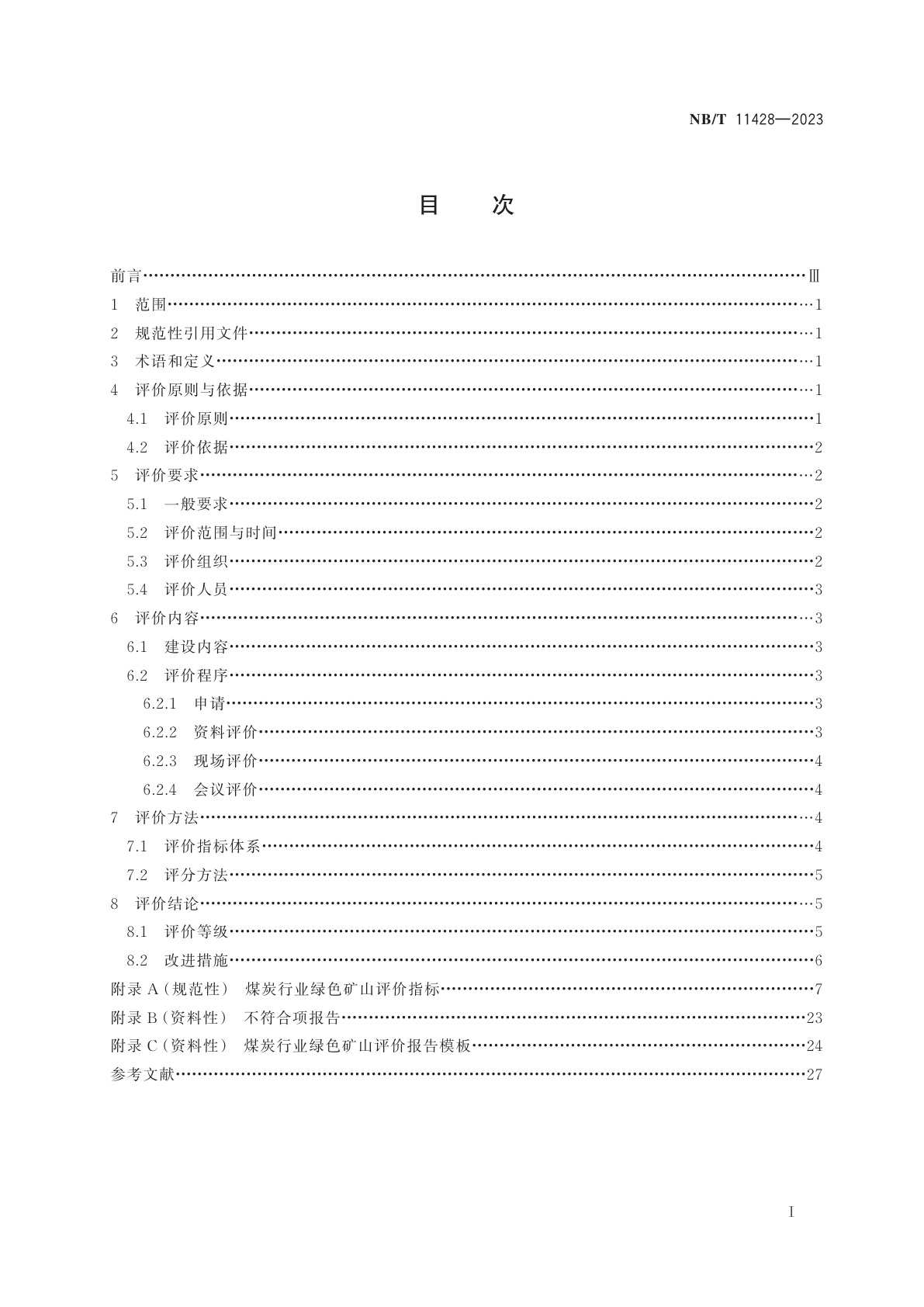 NB/T 11428-2023 煤炭行业绿色矿山建设评价准则