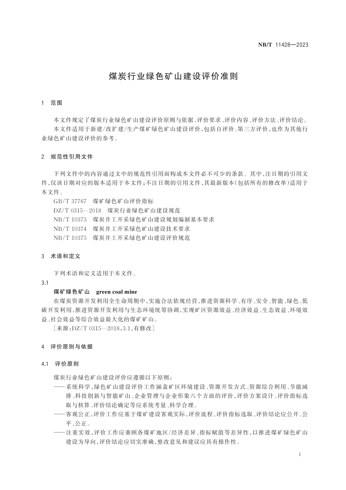 NB/T 11428-2023 煤炭行业绿色矿山建设评价准则
