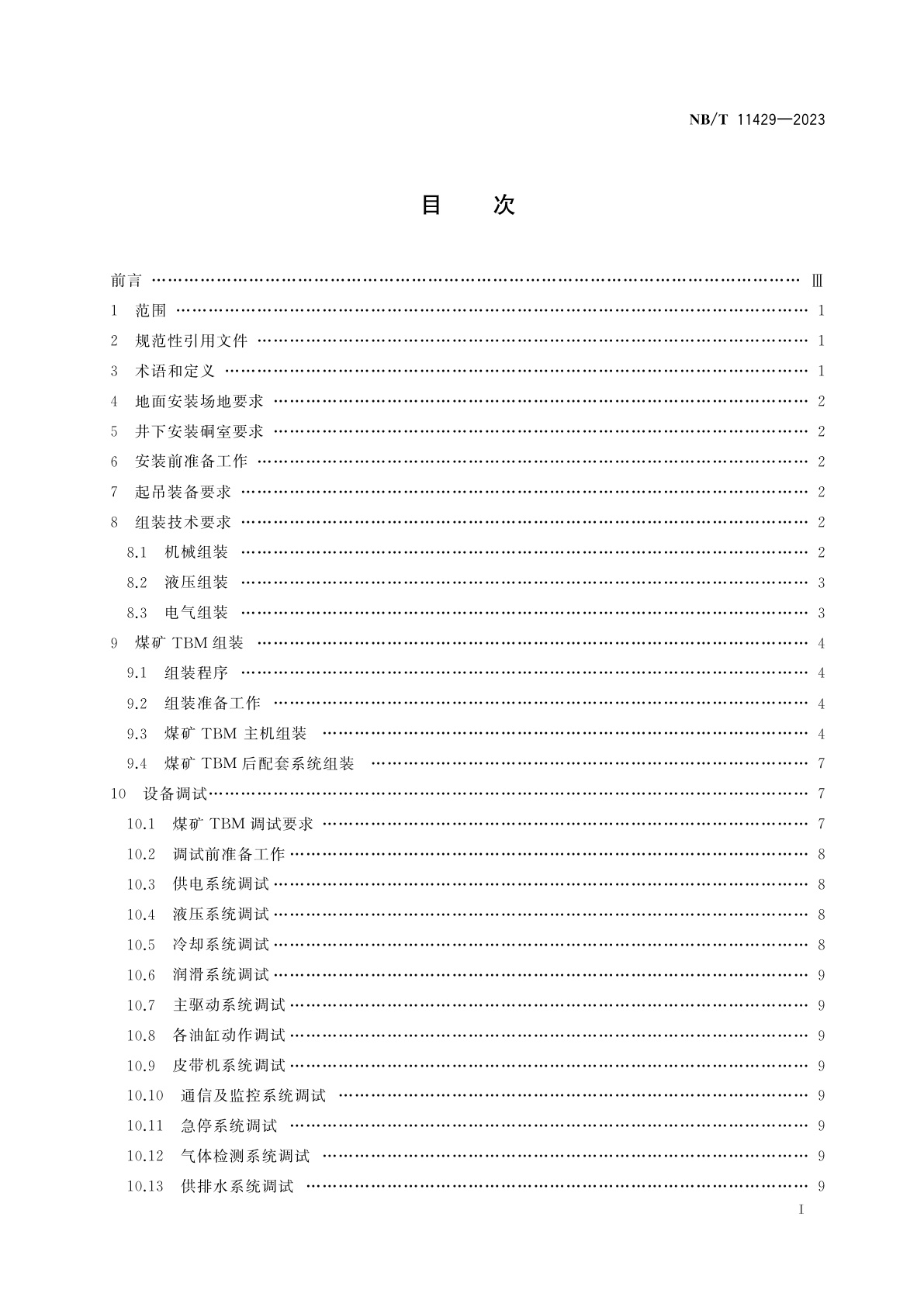 NB/T 11429-2023 煤矿TBM安装技术规范